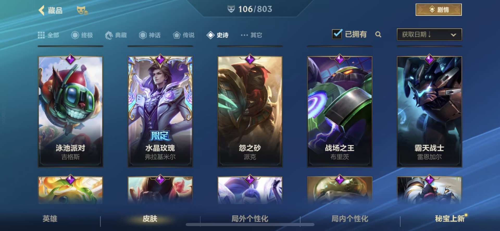 LOMQM40808LOL手游账号详情图7