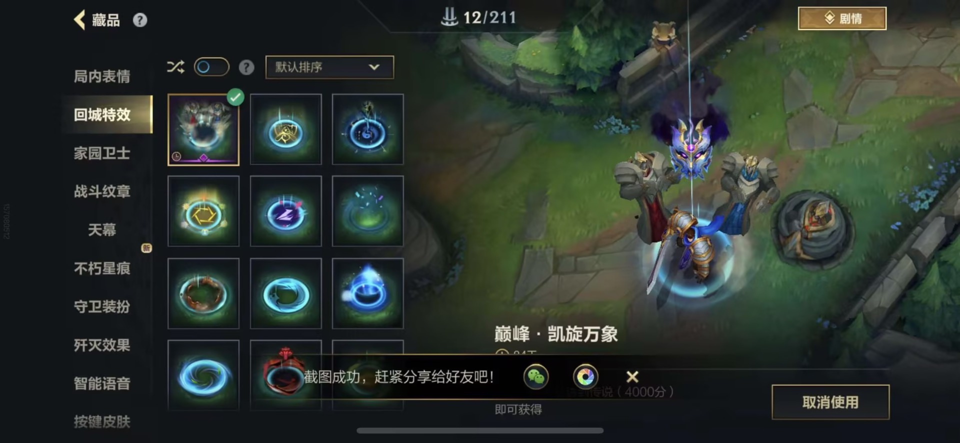 LOMQM40808LOL手游账号详情图9