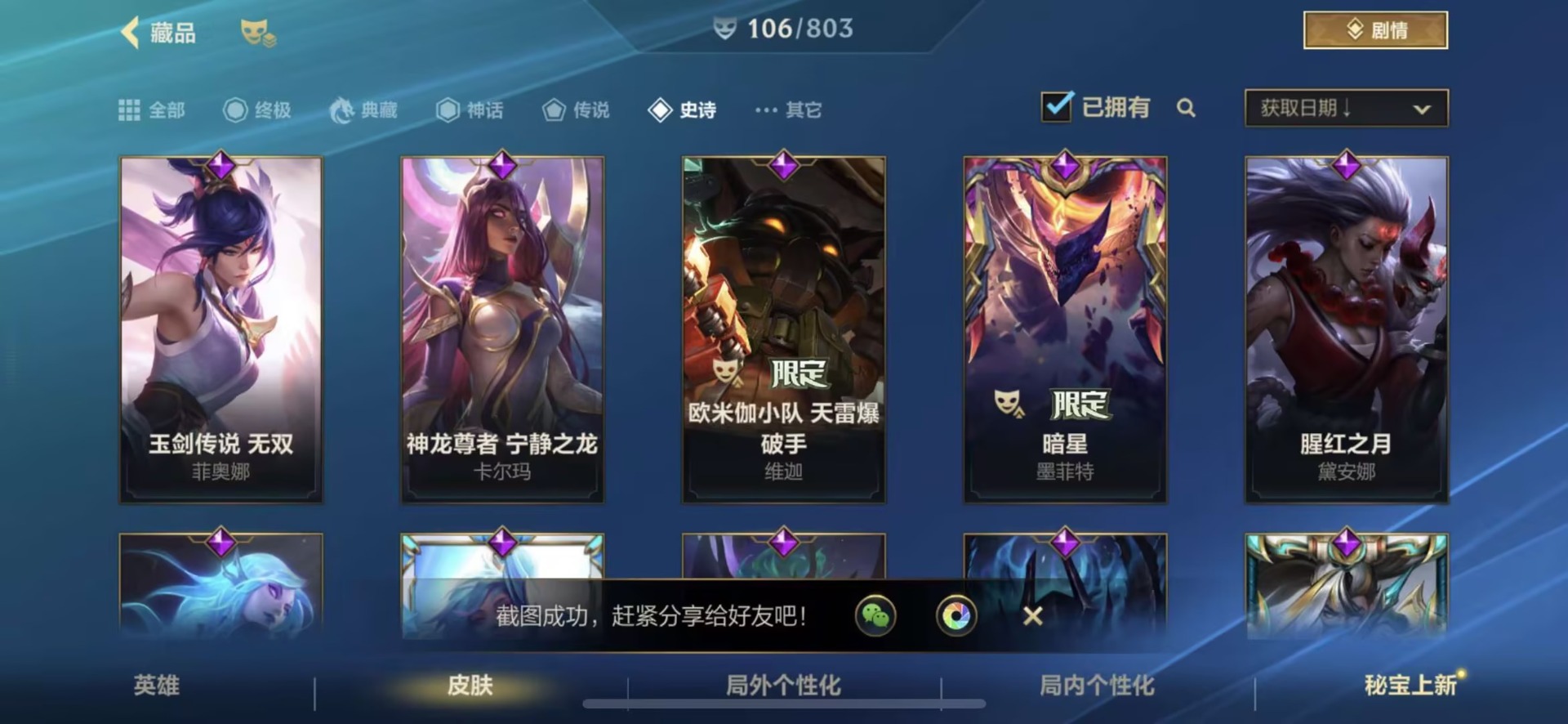 LOMQM40808LOL手游账号详情图12