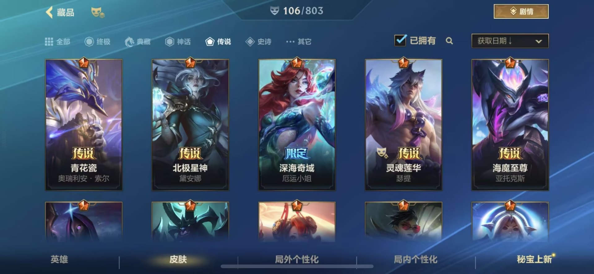 LOMQM40808LOL手游账号详情图15