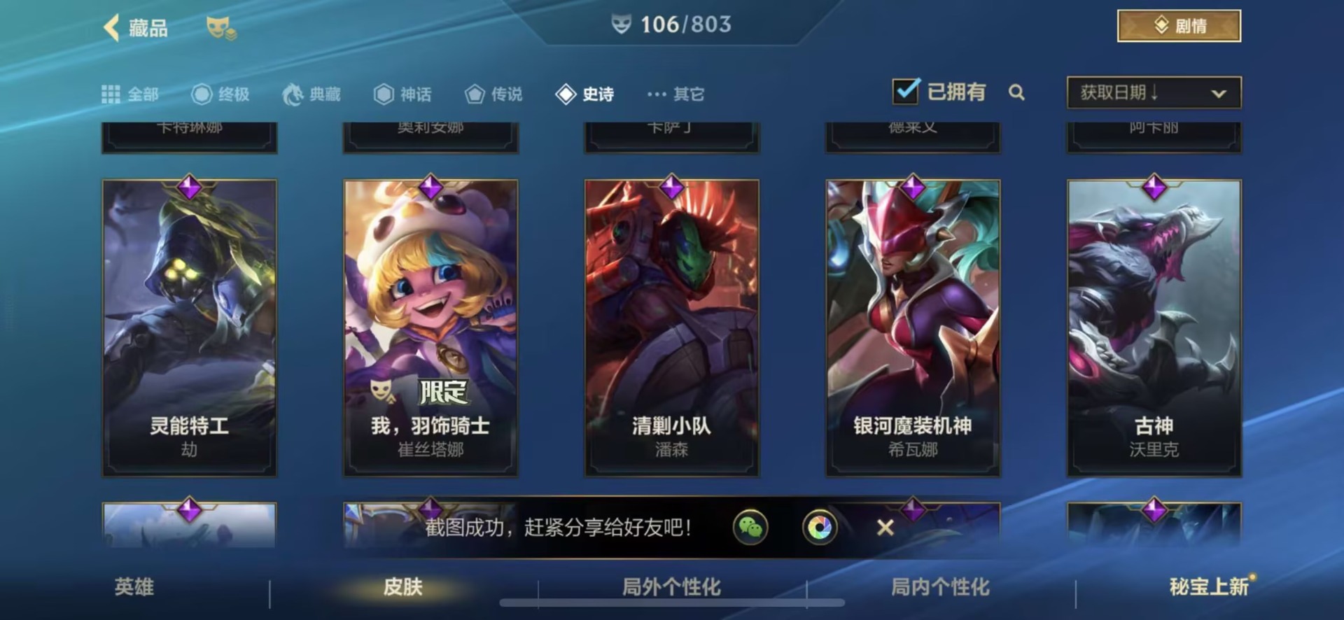 LOMQM40808LOL手游账号详情图16