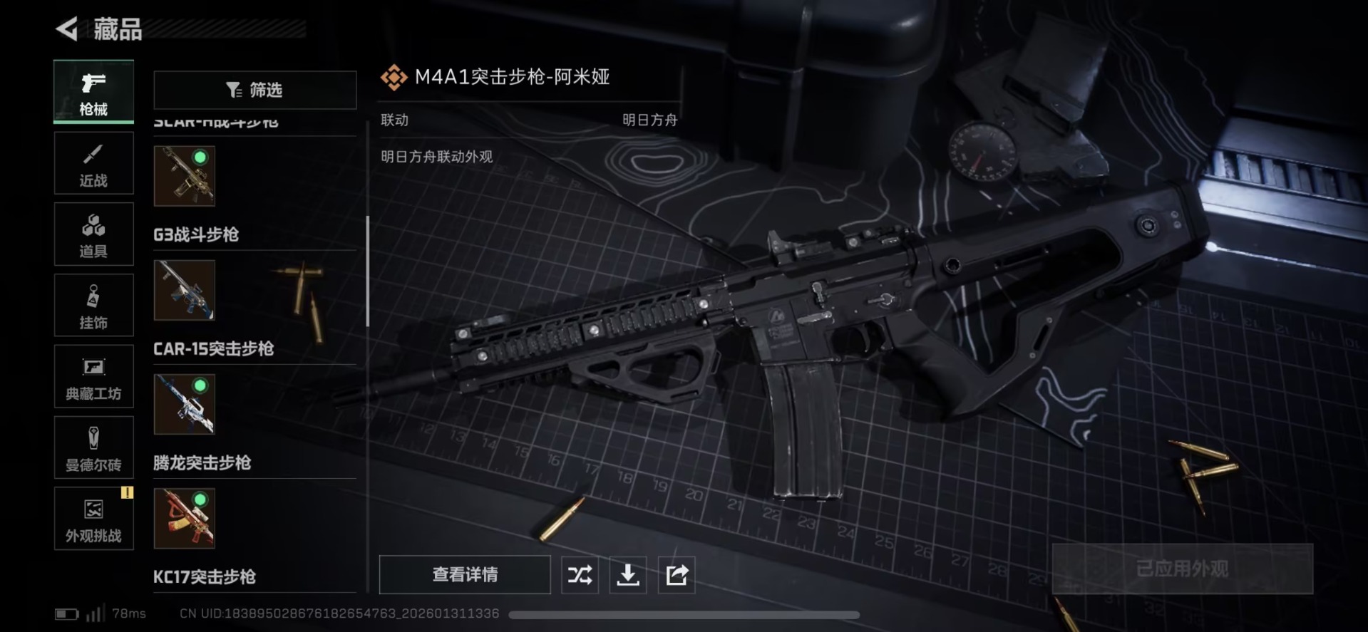 SJZCMW430080三角洲行动账号详情图17