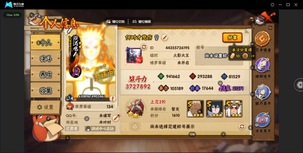 HYCMW47430火影忍者账号详情图2