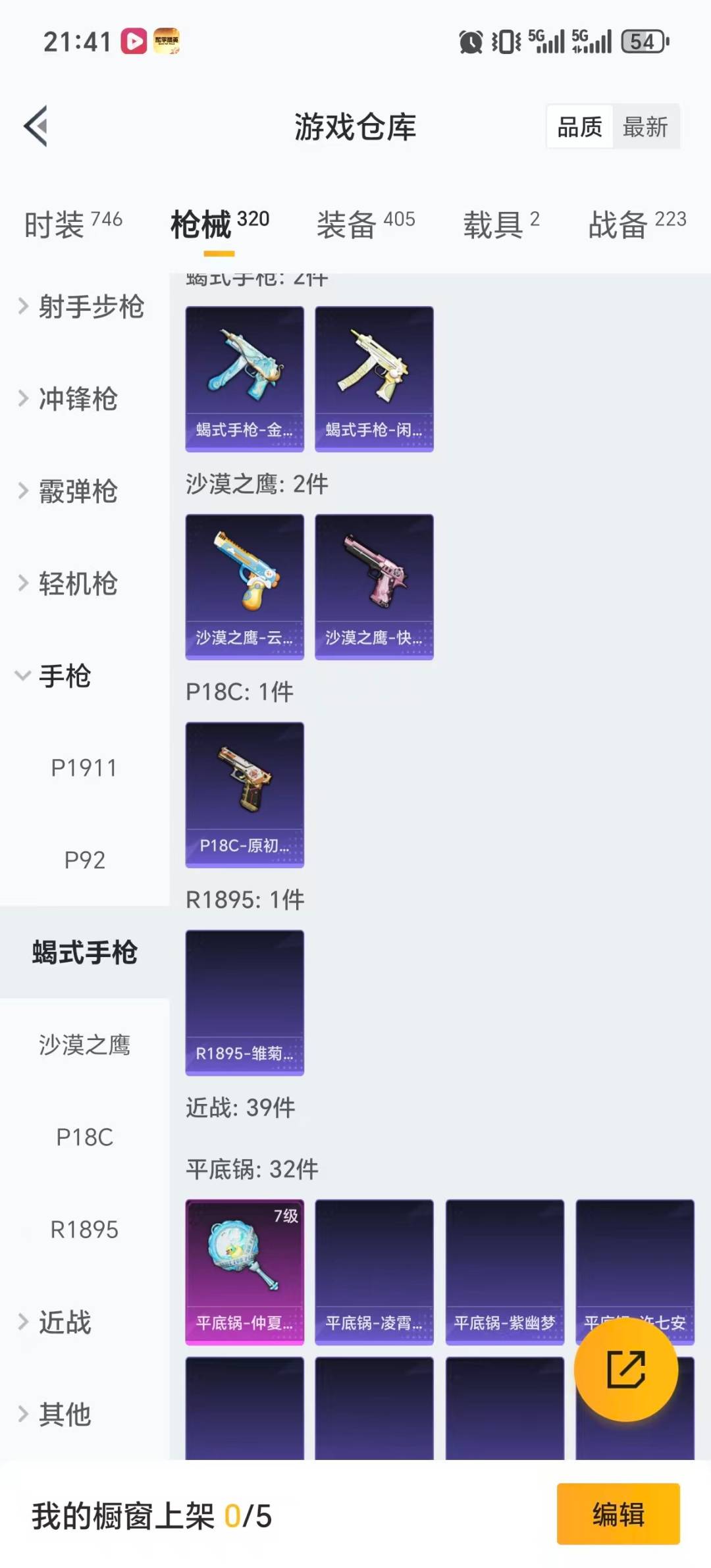 HPQM456029和平精英账号详情图17