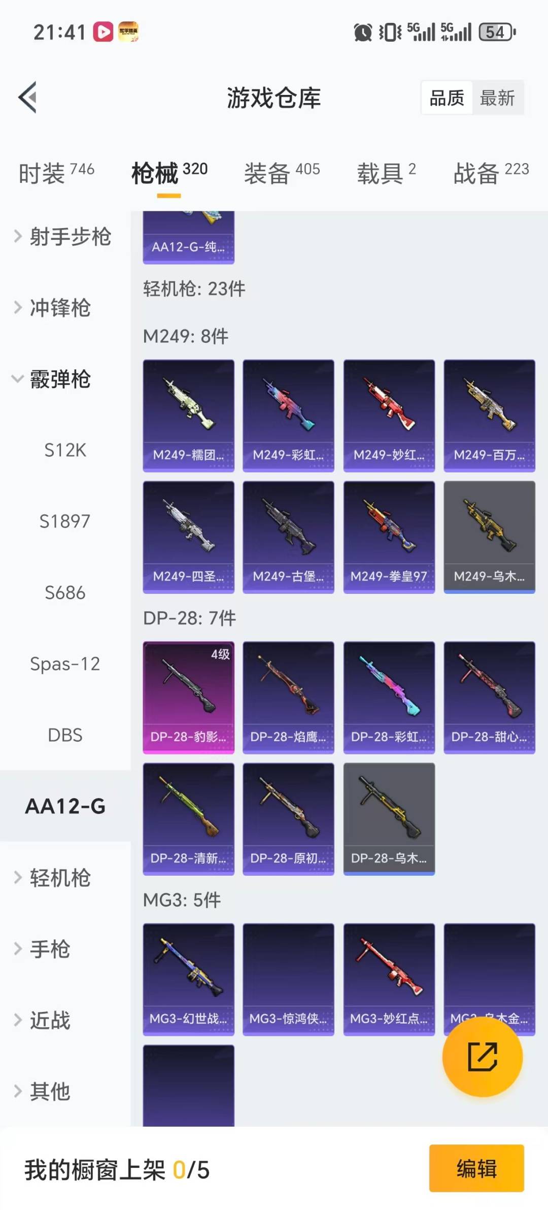 HPQM456029和平精英账号详情图19