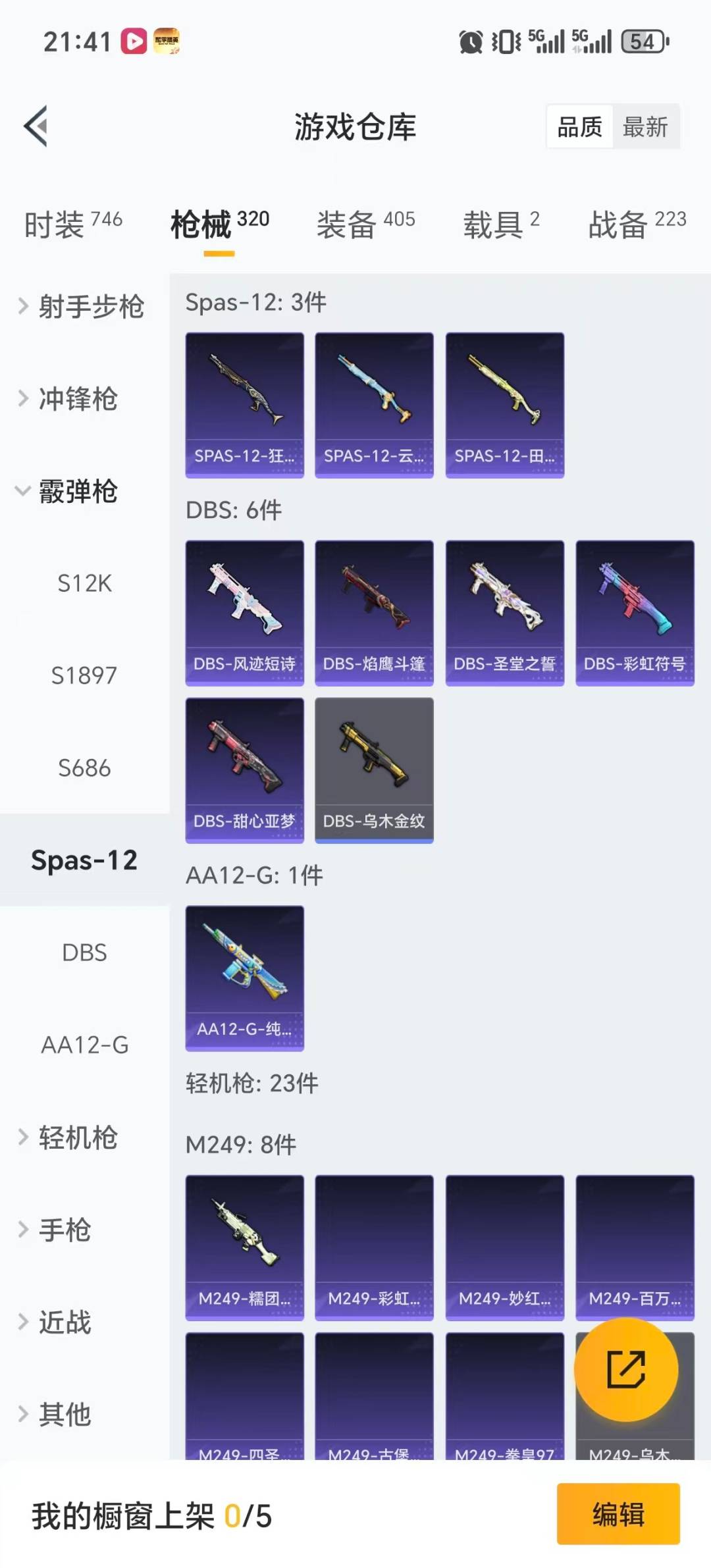 HPQM456029和平精英账号详情图20