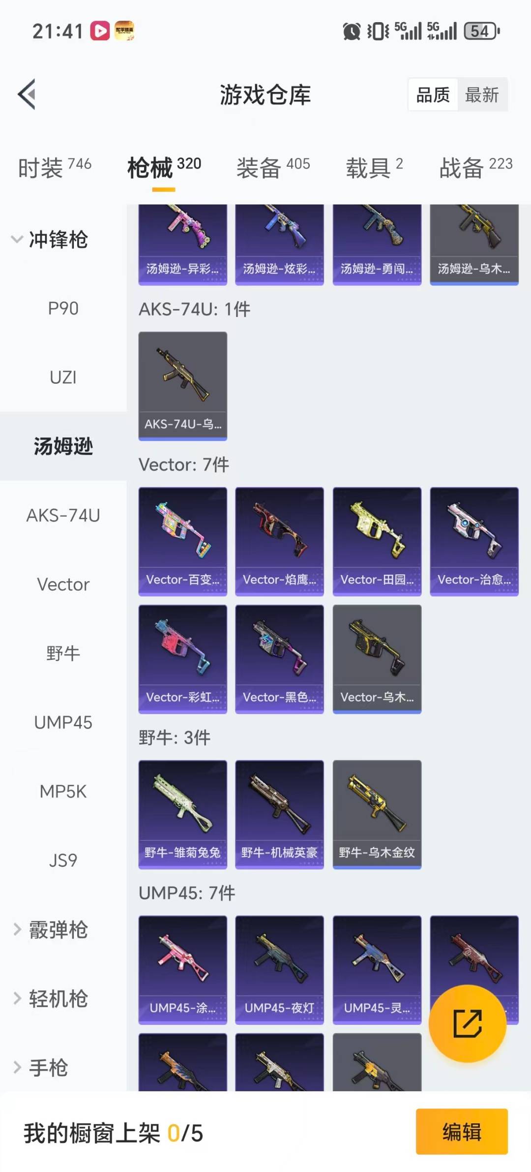 HPQM456029和平精英账号详情图23