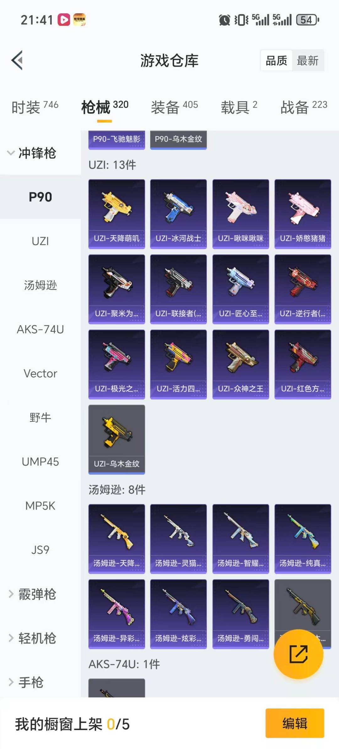 HPQM456029和平精英账号详情图24