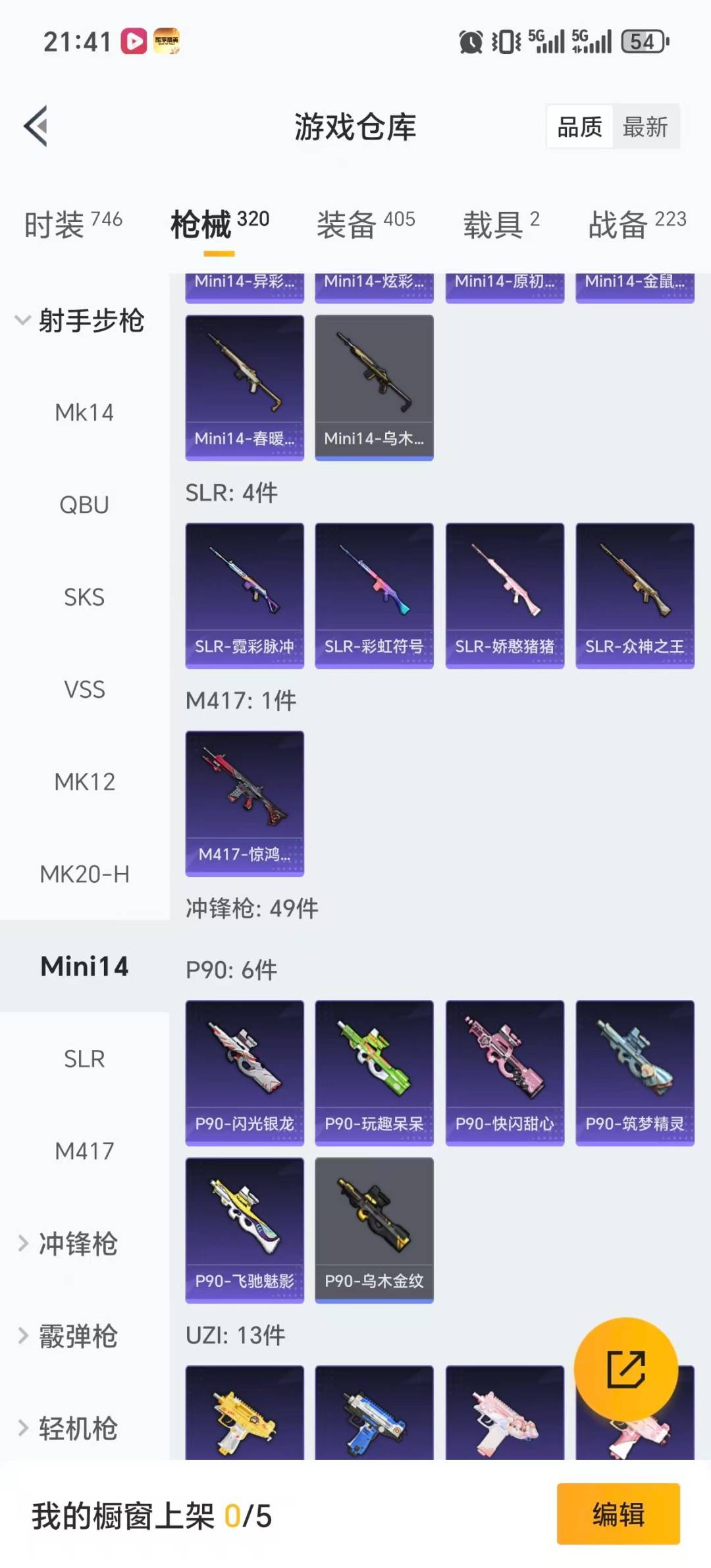 HPQM456029和平精英账号详情图25