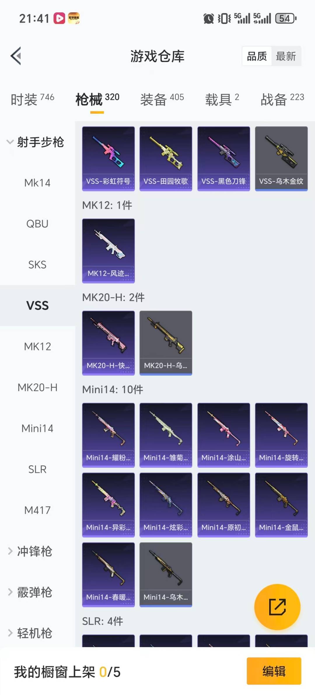 HPQM456029和平精英账号详情图26