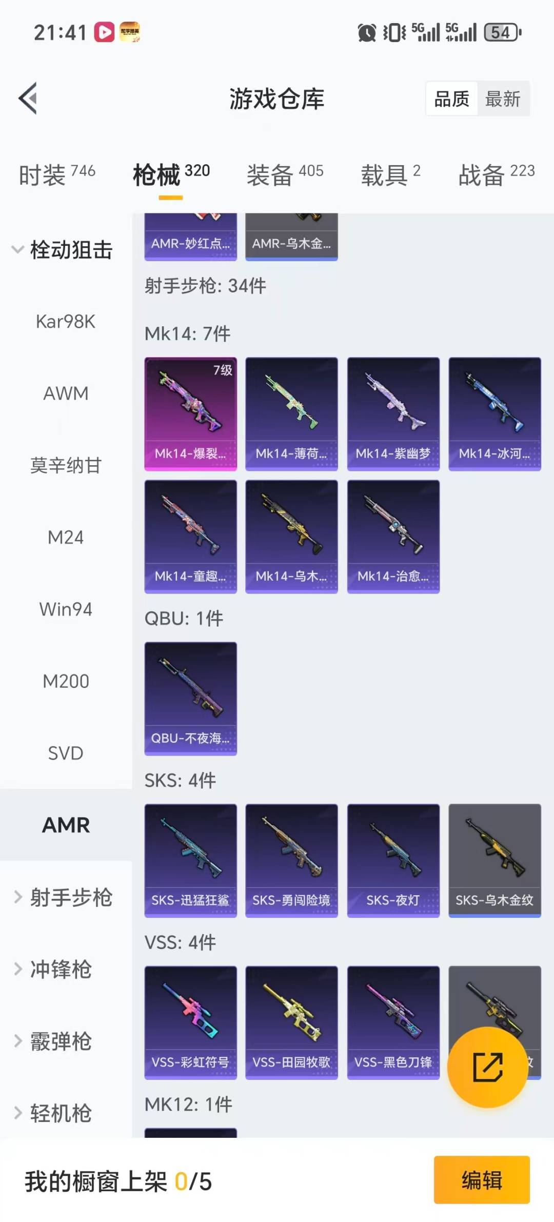 HPQM456029和平精英账号详情图27