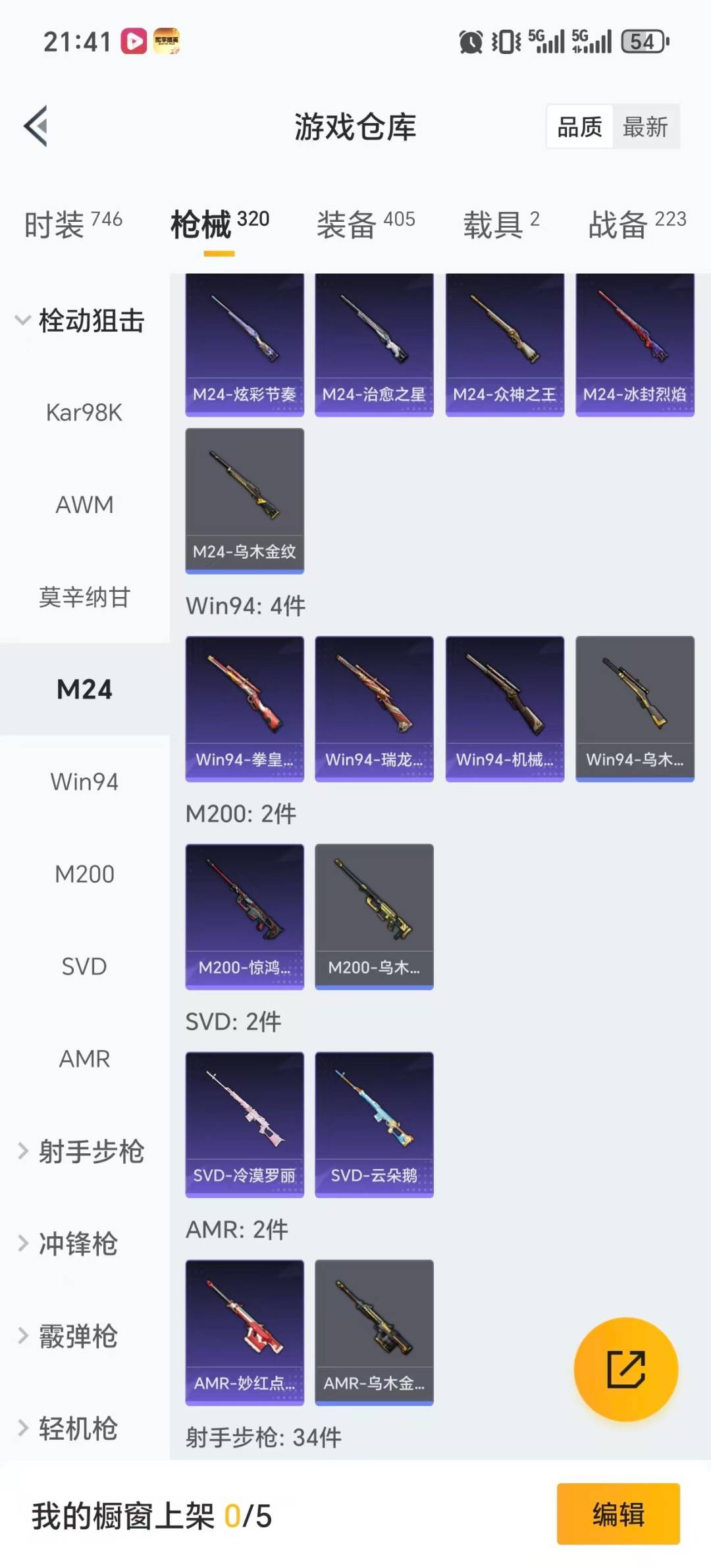 HPQM456029和平精英账号详情图28