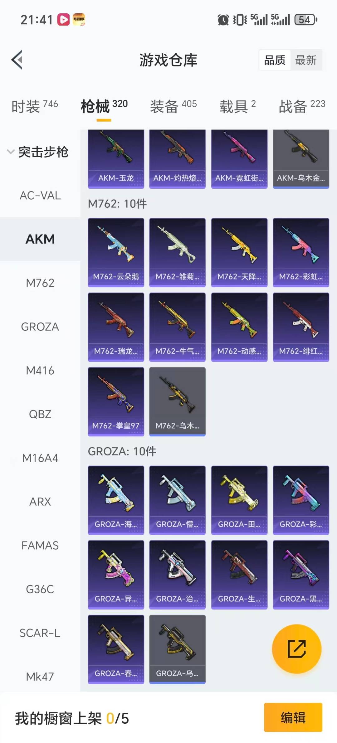 HPQM456029和平精英账号详情图34