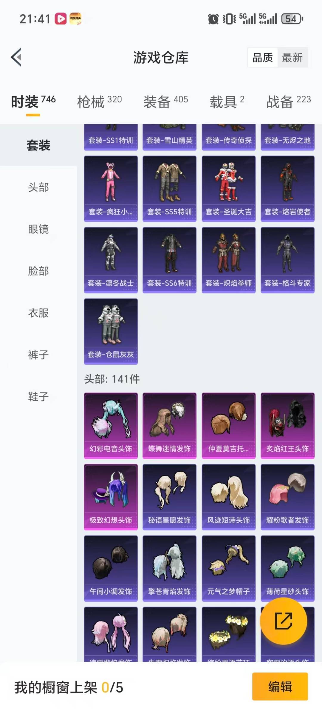 HPQM456029和平精英账号详情图36