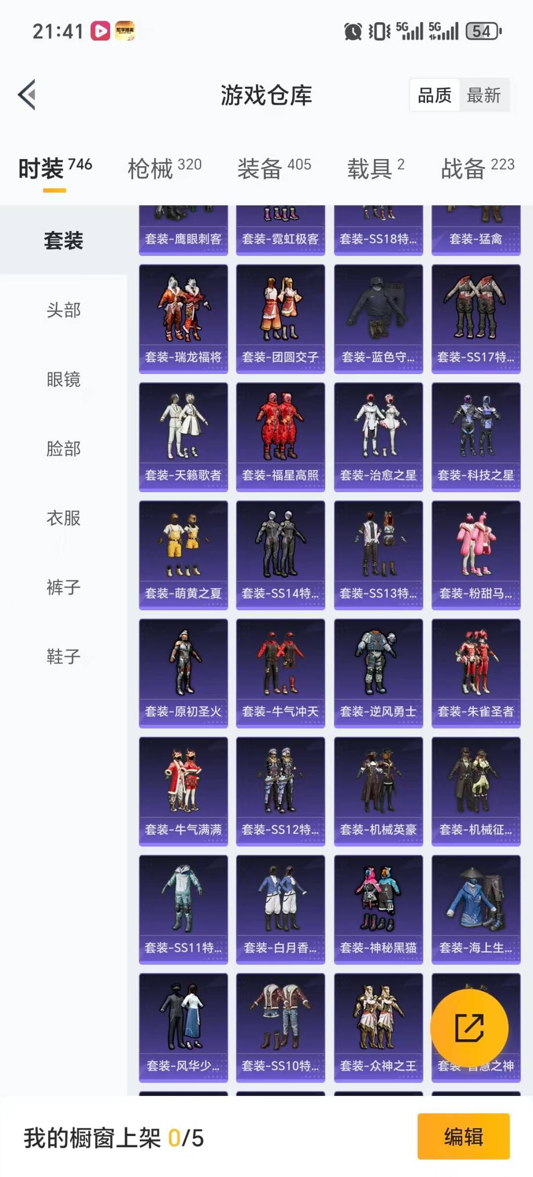 HPQM456029和平精英账号详情图39