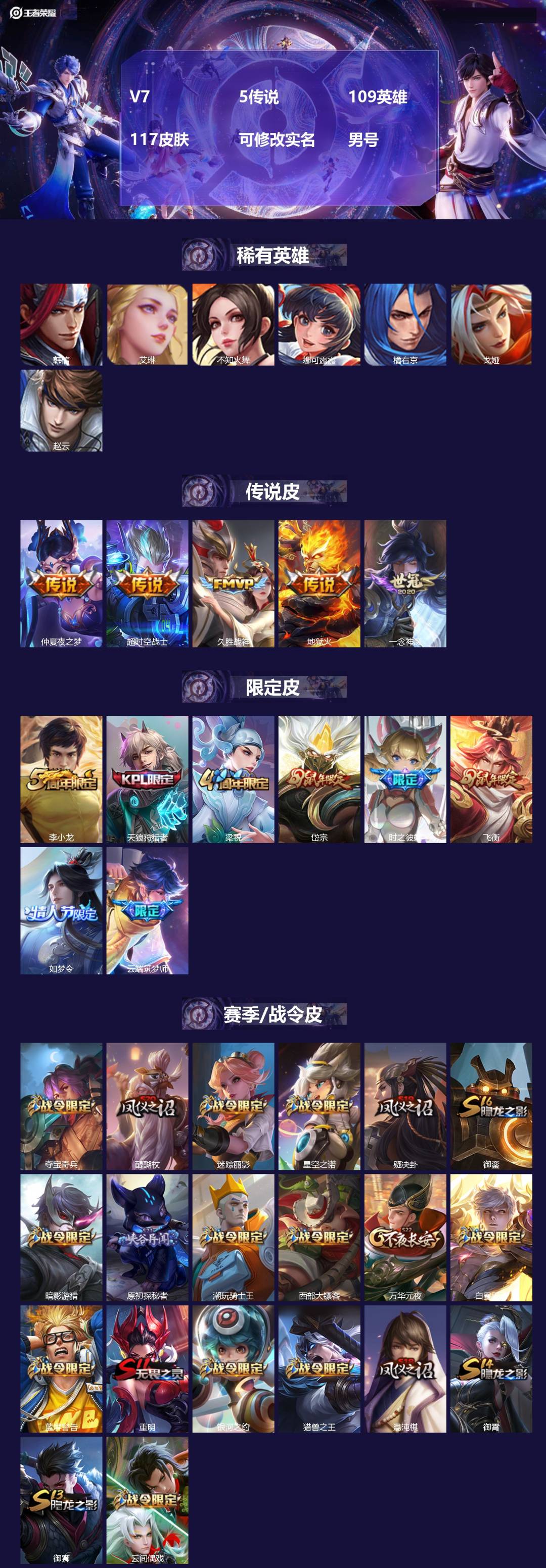 王者荣耀账号安卓QQV7 5传说 109英雄 117皮肤 可修改实名 男号 
【英雄全皮】大禹全皮
【稀有英雄】韩信(韩