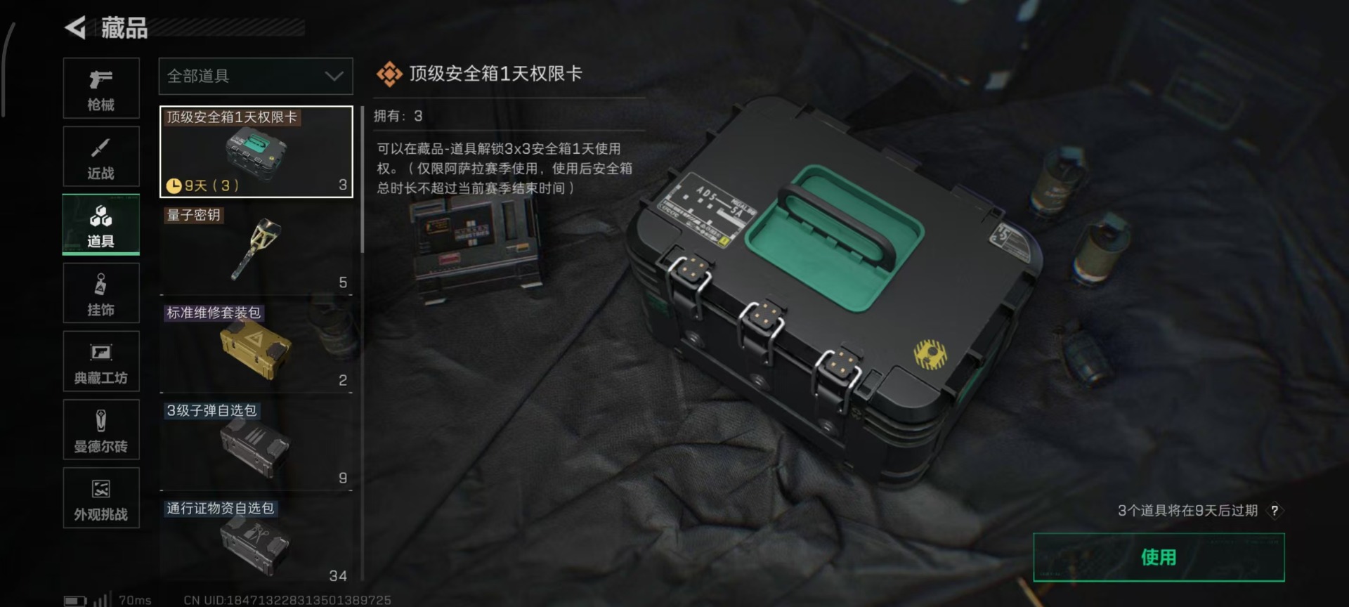 SJZQM429824三角洲行动账号详情图18 SJZQM429824三角洲行动账号详情图18