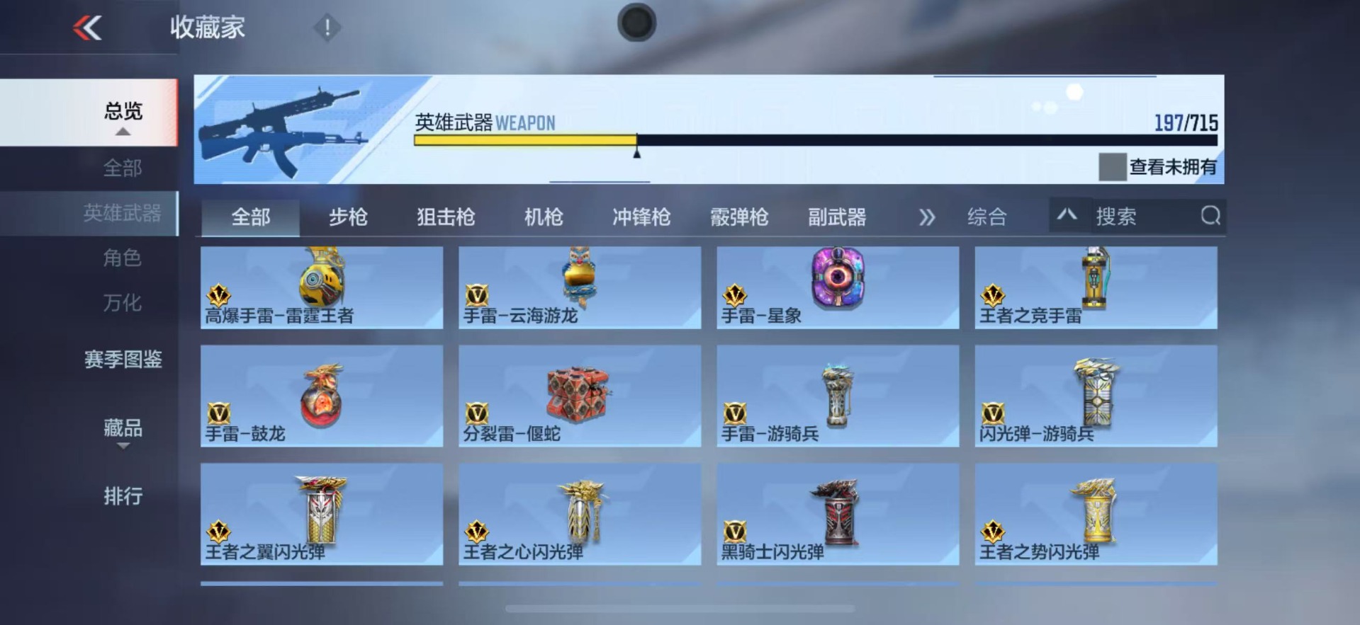 CFMQM48452枪战王者账号详情图12