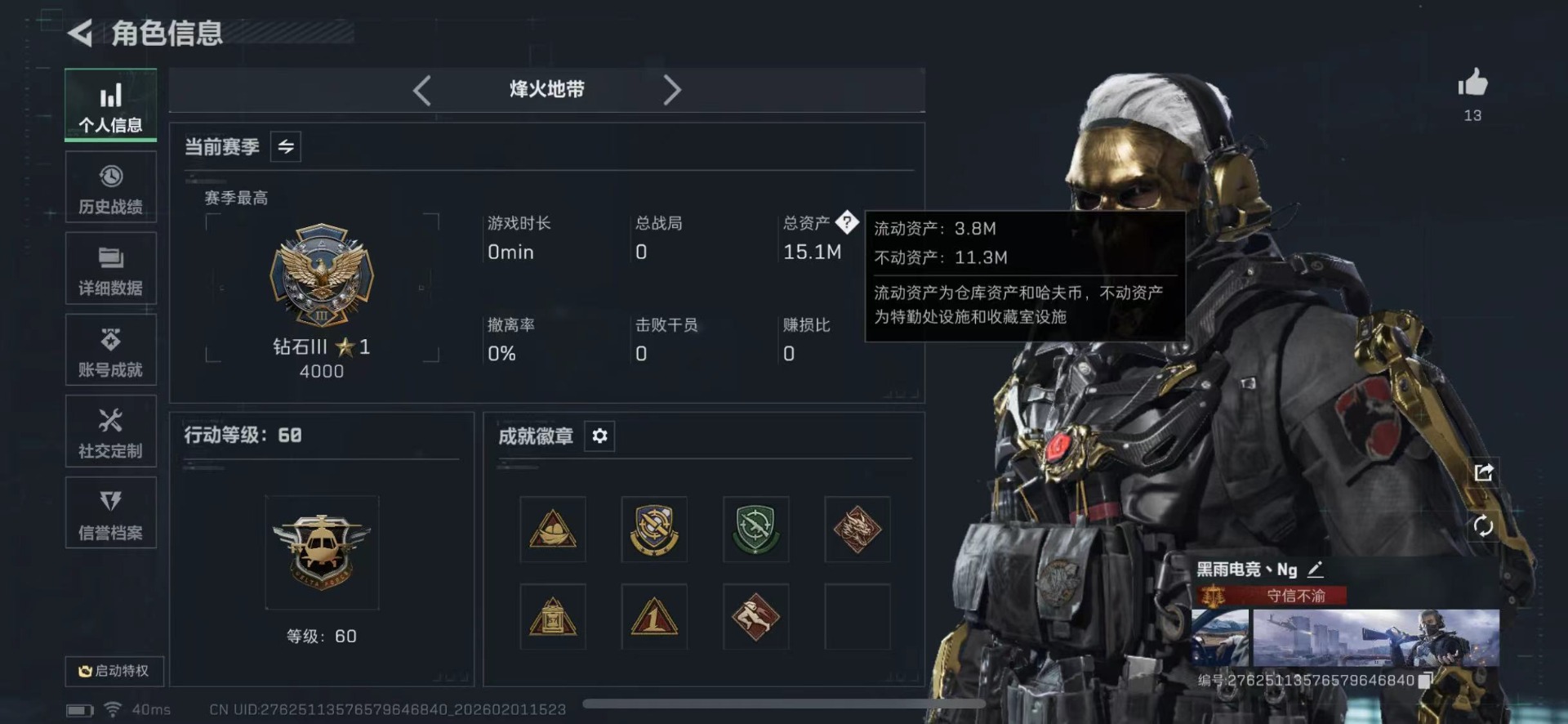 SJZCMW430155三角洲行动账号详情图2