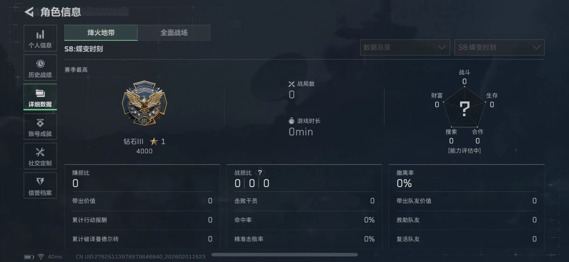 SJZCMW430155三角洲行动账号详情图4