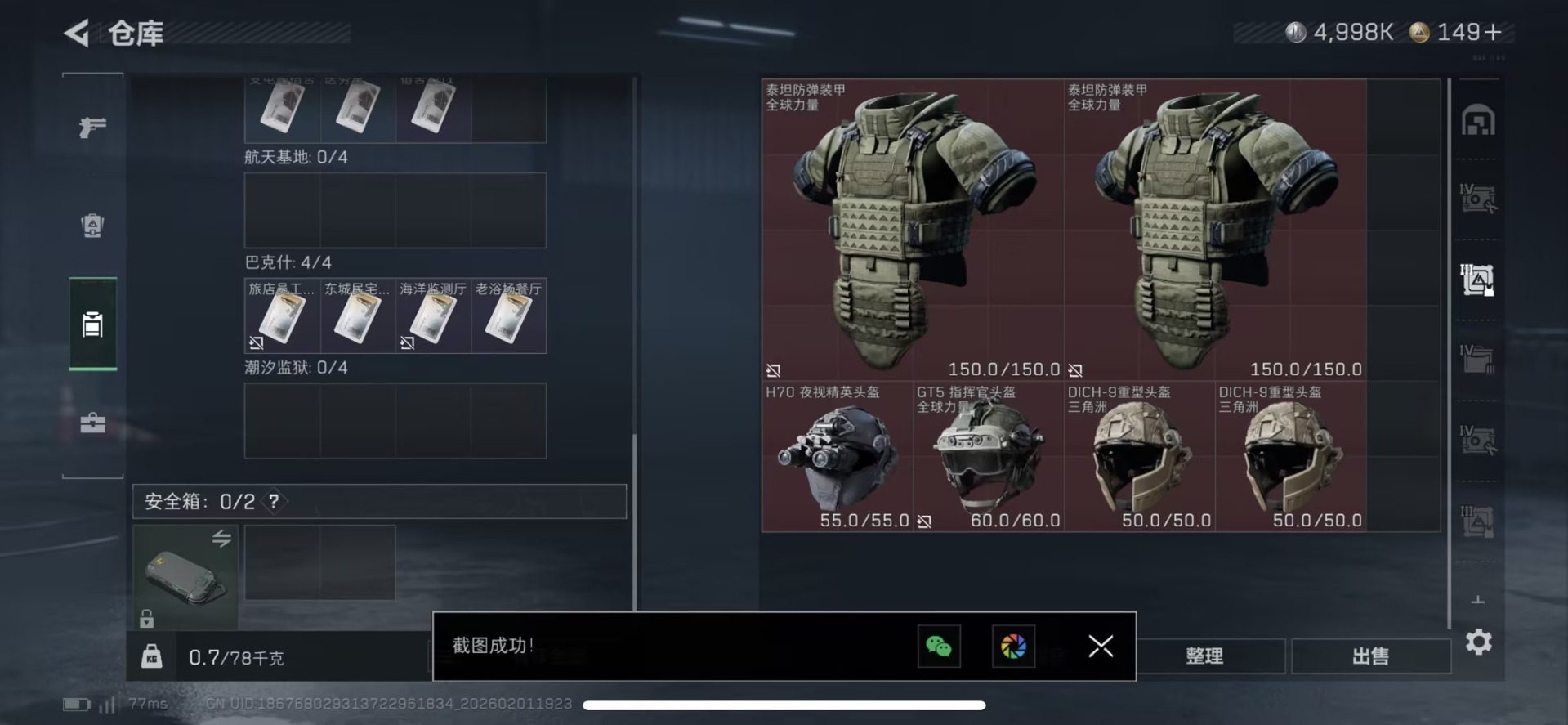 SJZQM430054三角洲行动账号详情图8 SJZQM430054三角洲行动账号详情图8