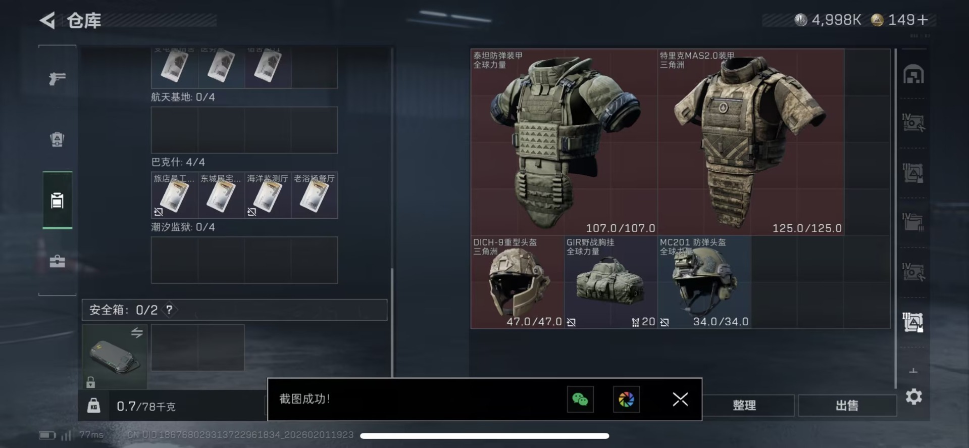 SJZQM430054三角洲行动账号详情图16 SJZQM430054三角洲行动账号详情图16