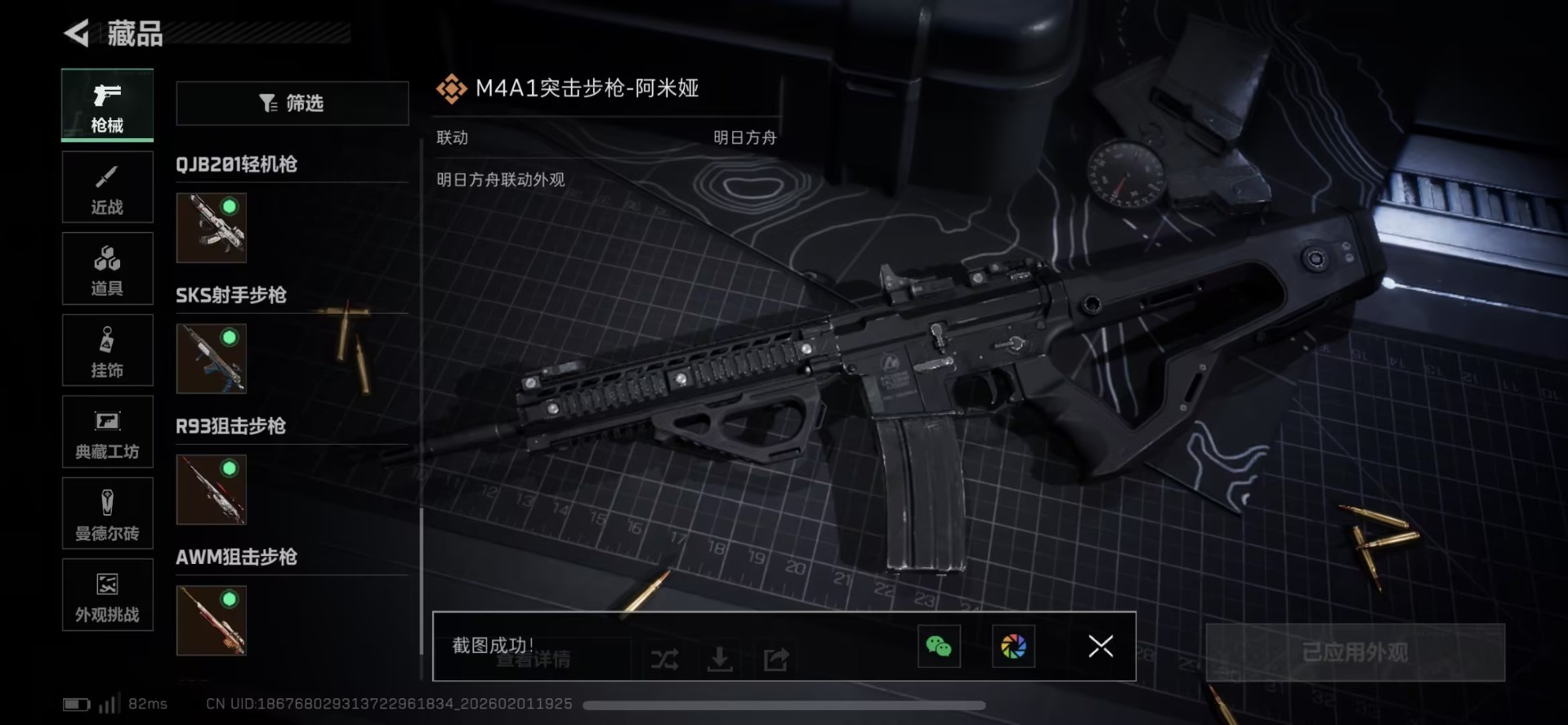 SJZQM430054三角洲行动账号详情图19 SJZQM430054三角洲行动账号详情图19