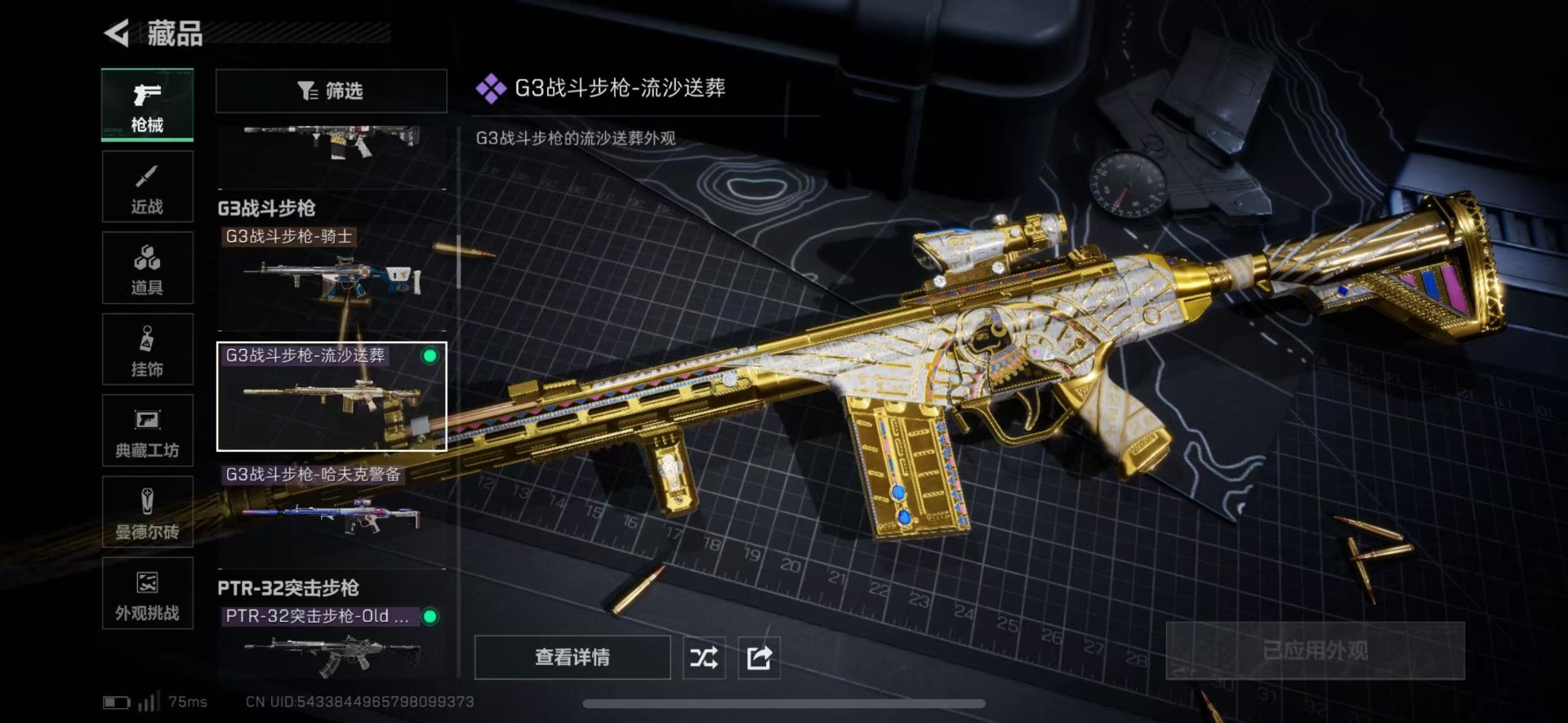 SJZQM430058三角洲行动账号详情图29 SJZQM430058三角洲行动账号详情图29