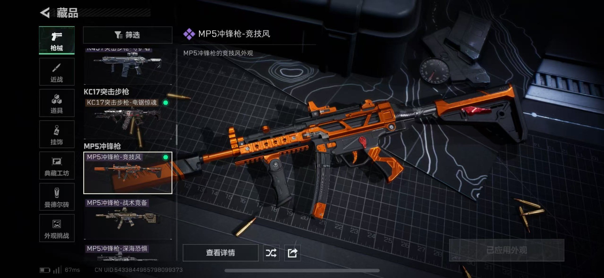 SJZQM430058三角洲行动账号详情图31 SJZQM430058三角洲行动账号详情图31