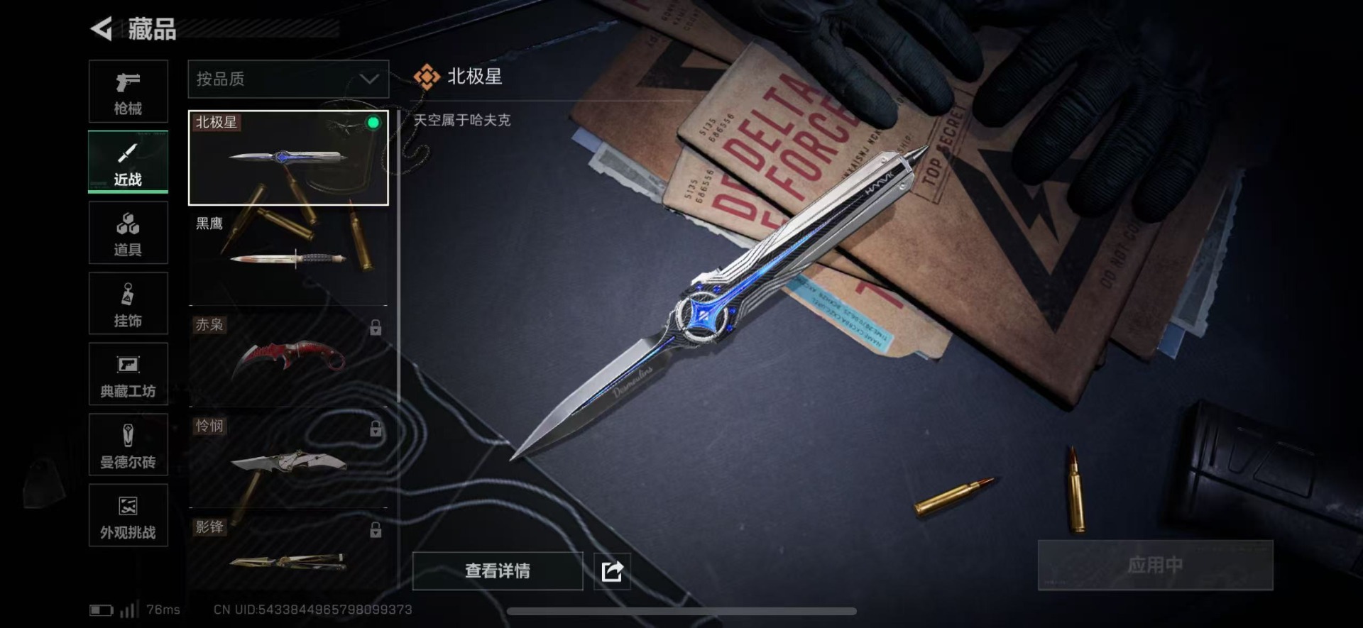 SJZQM430058三角洲行动账号详情图38 SJZQM430058三角洲行动账号详情图38