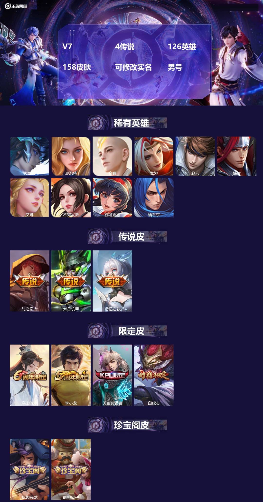 王者荣耀账号苹果QQV7 4传说 126英雄 158皮肤 可修改实名 男号 
【英雄全皮】孙权全皮,大禹全皮
【稀有英雄