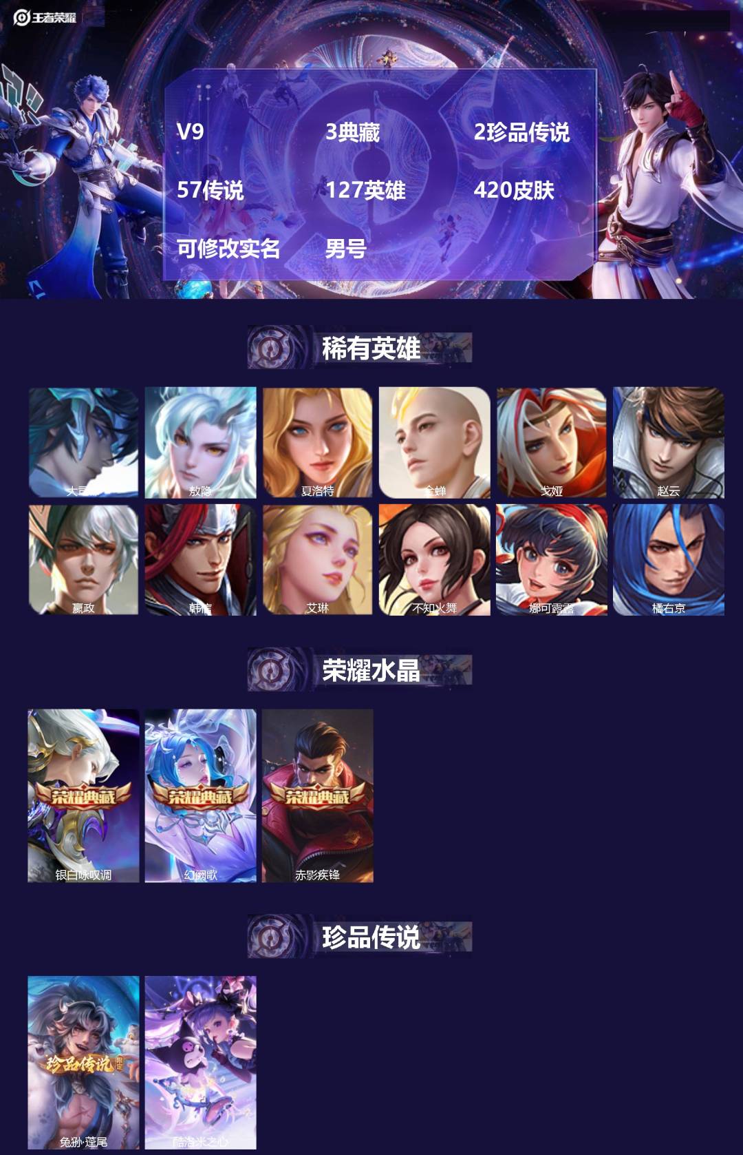 王者荣耀账号安卓VX127英雄-420皮肤-[]V9 3典藏 2珍品传说 57传说 127英雄 420皮肤 可修改实名 