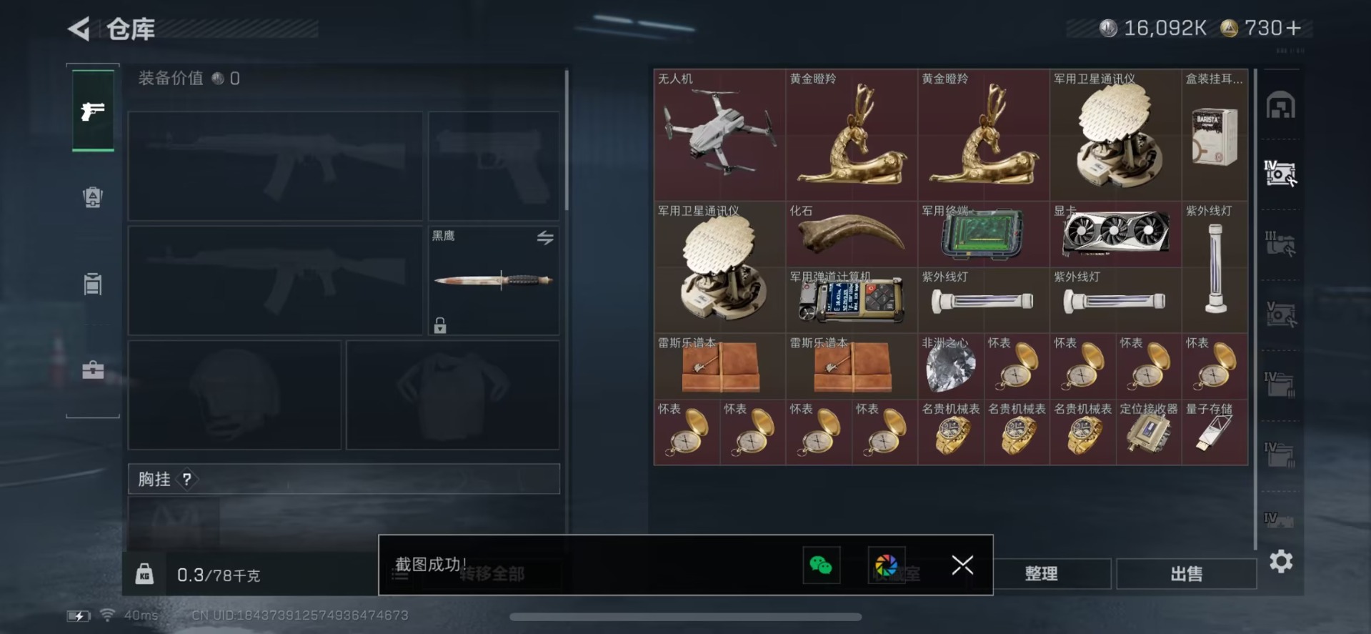 SJZQM430191三角洲行动账号详情图8