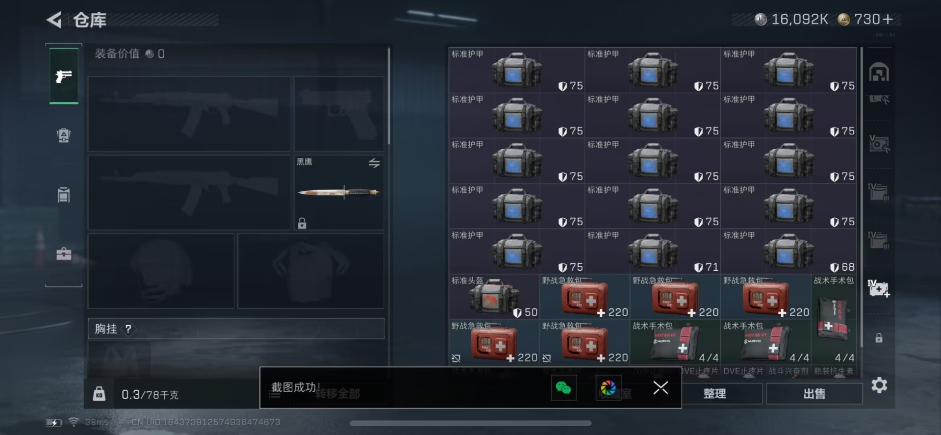 SJZQM430191三角洲行动账号详情图12