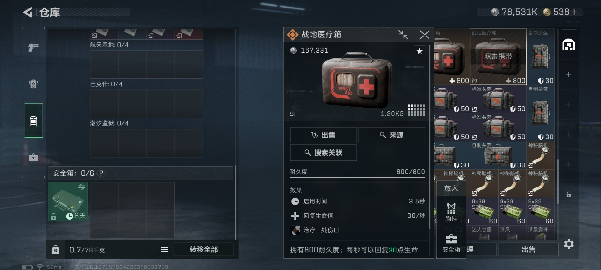 SJZQM430190三角洲行动账号详情图12 SJZQM430190三角洲行动账号详情图12