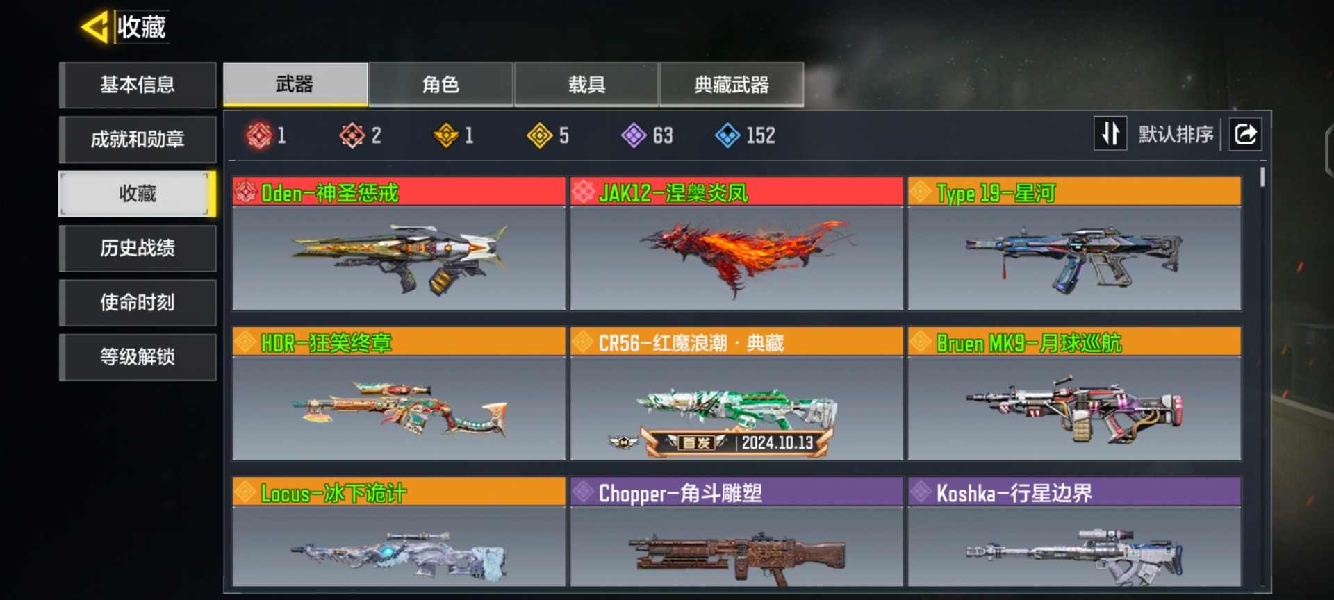 SMCMW40783使命召唤手游账号详情图4