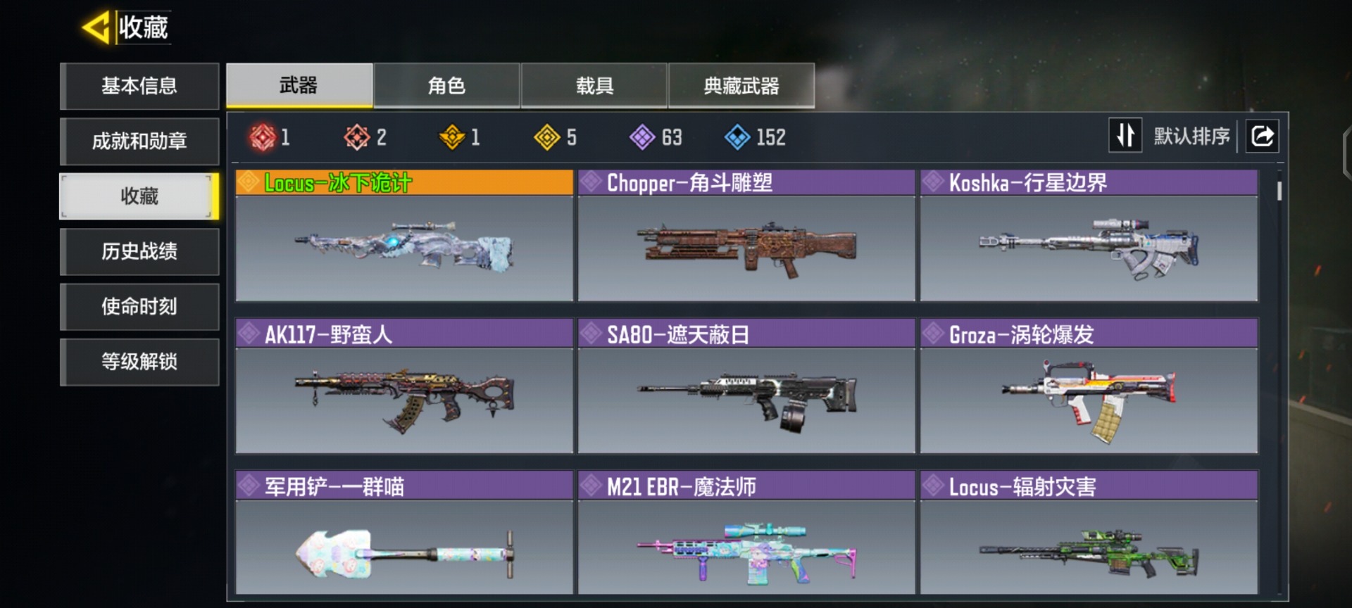 SMCMW40783使命召唤手游账号详情图5