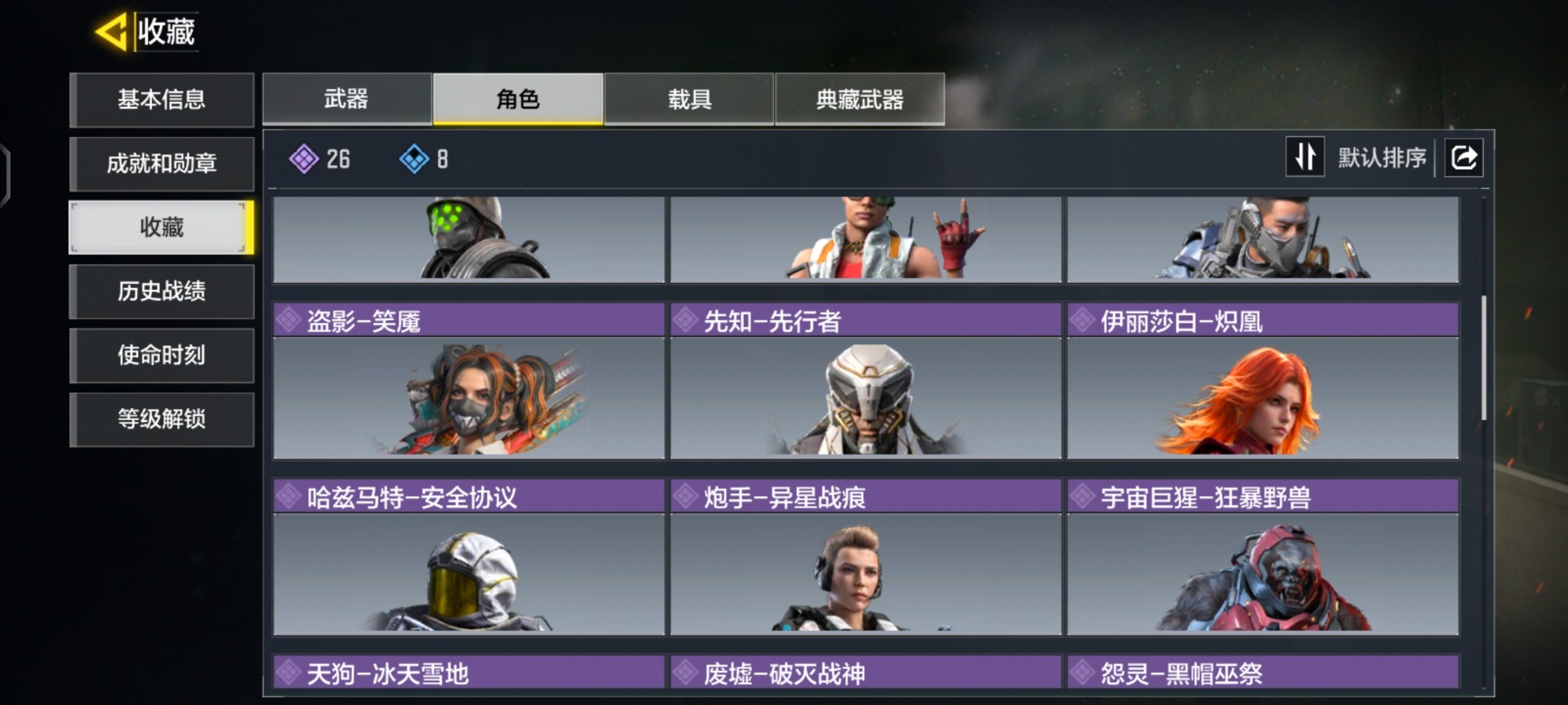 SMCMW40783使命召唤手游账号详情图6