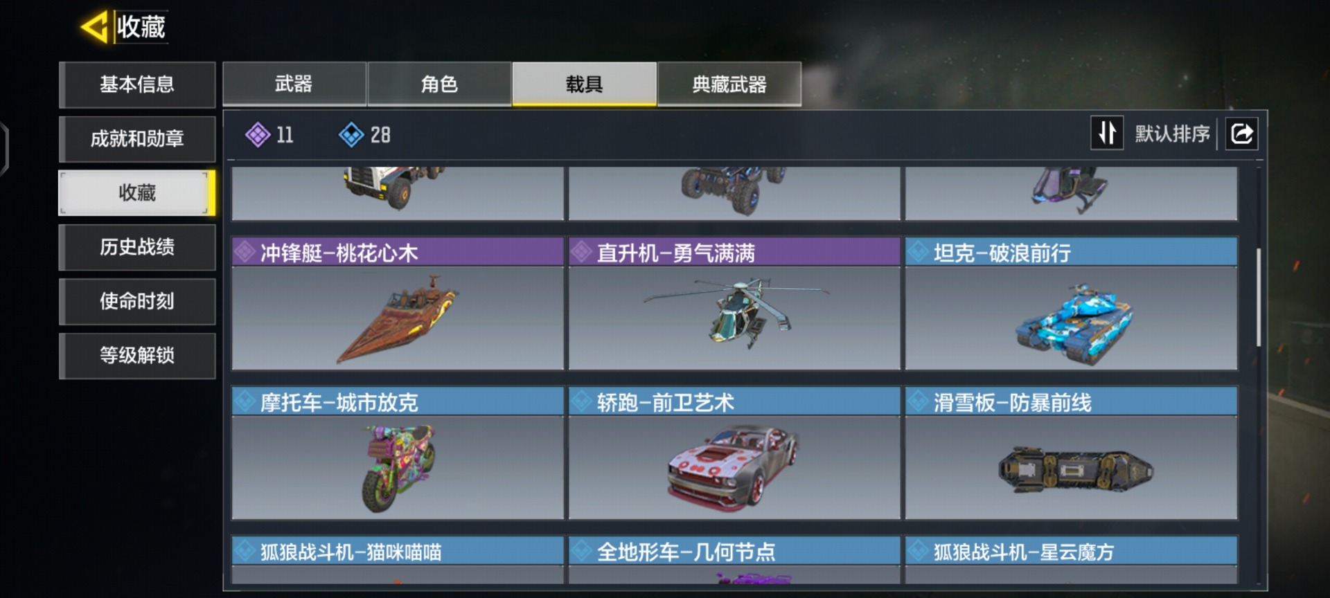 SMCMW40783使命召唤手游账号详情图9