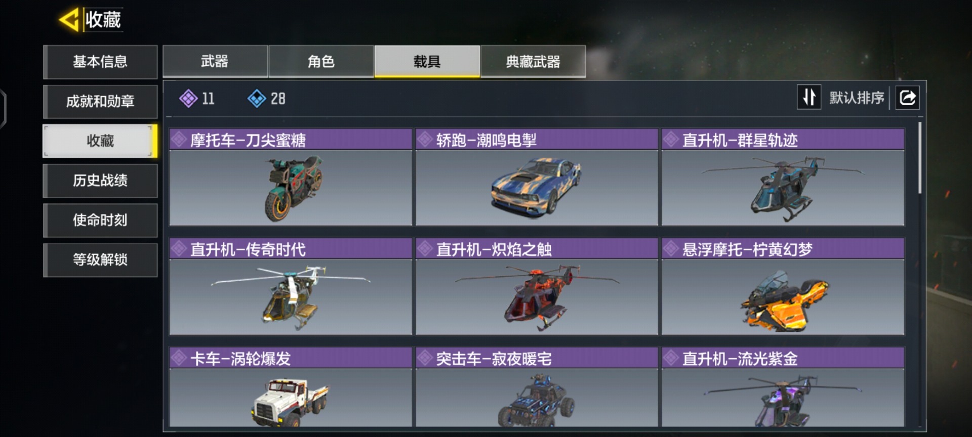 SMCMW40783使命召唤手游账号详情图8