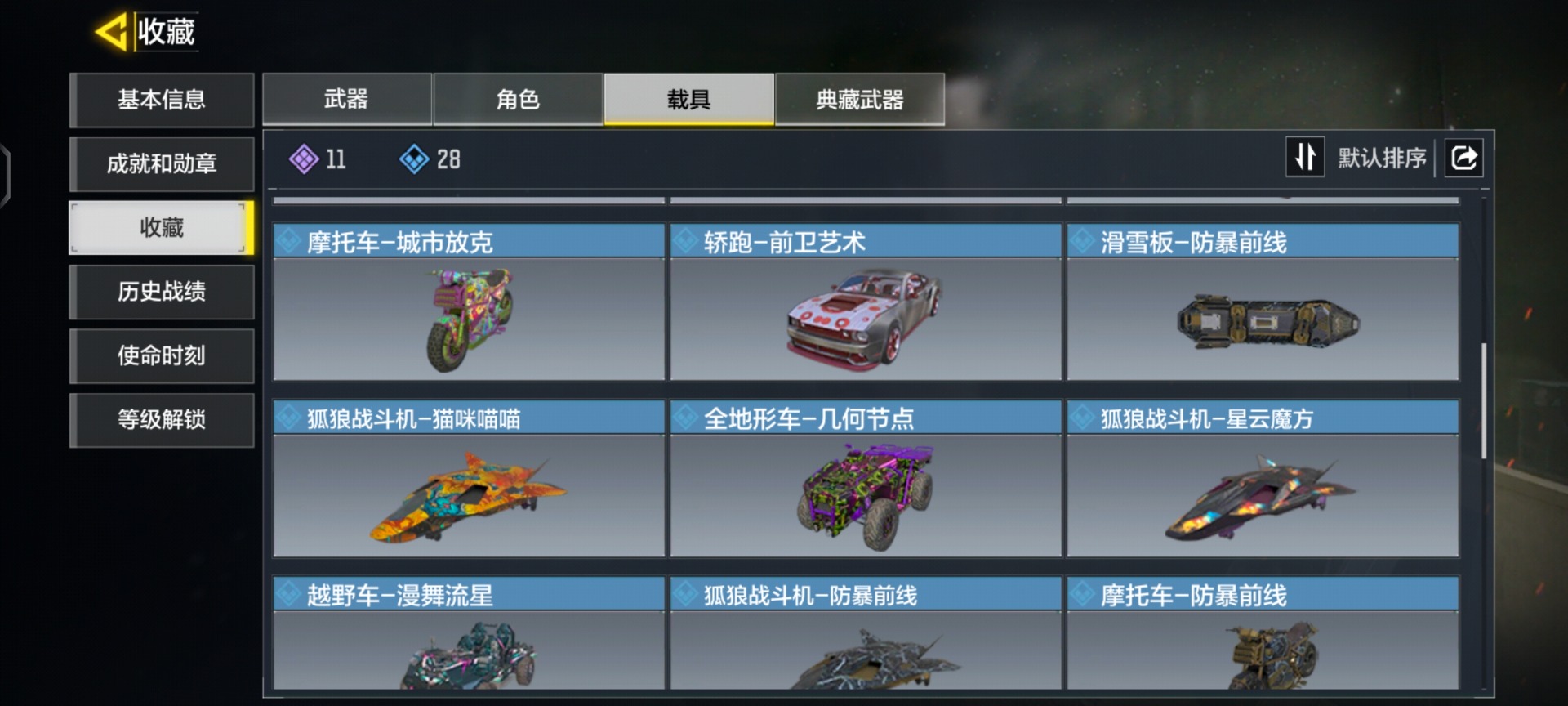 SMCMW40783使命召唤手游账号详情图10