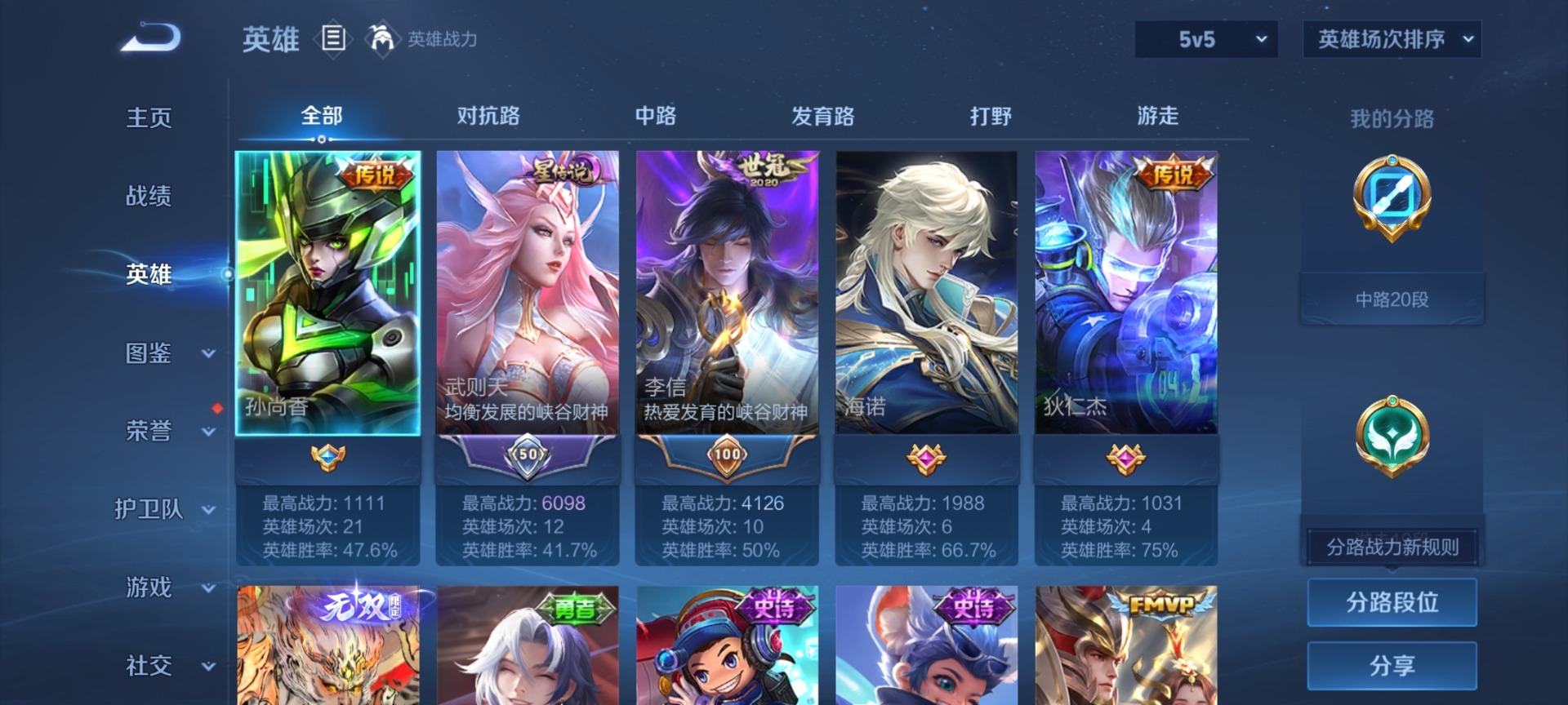 WZQM4107032王者荣耀账号详情图5