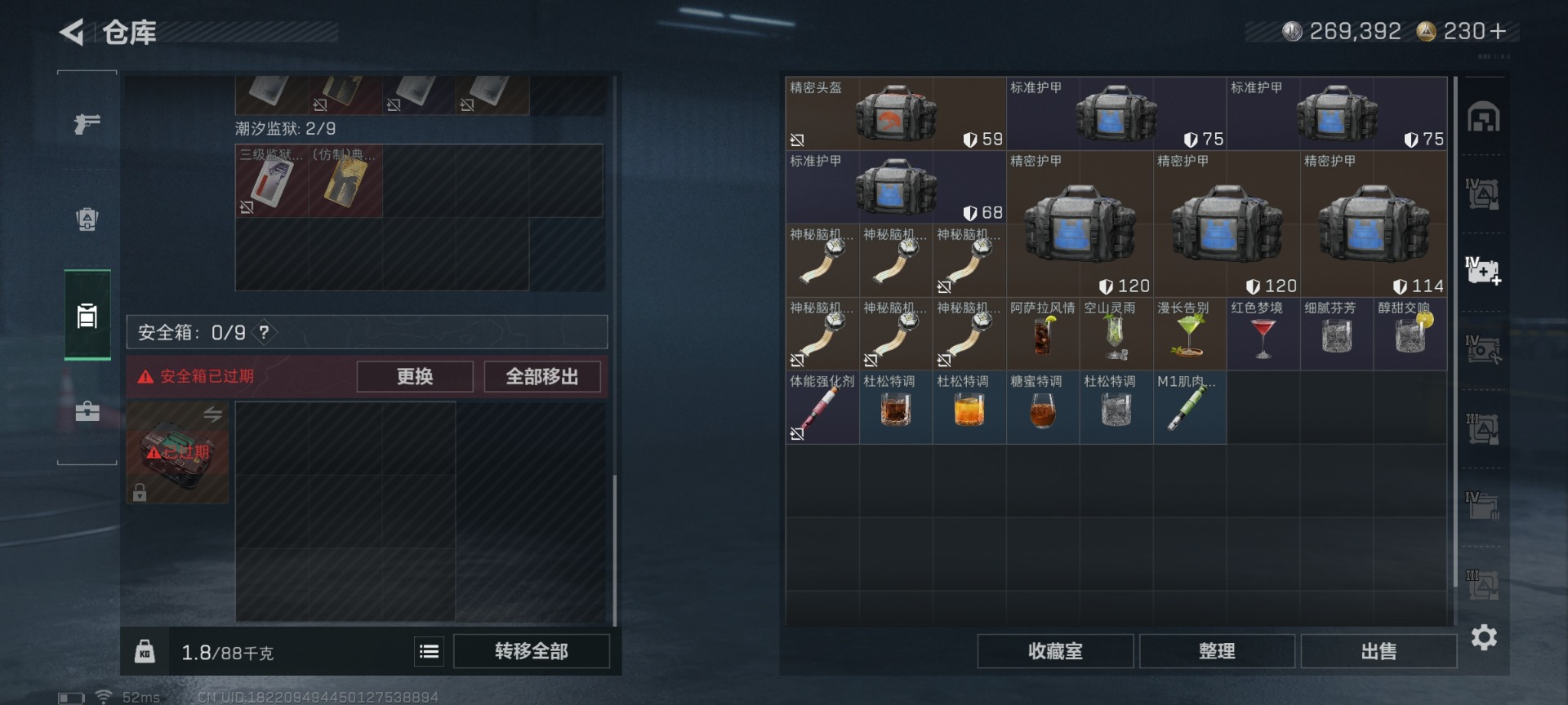 SJZQM430200三角洲行动账号详情图12