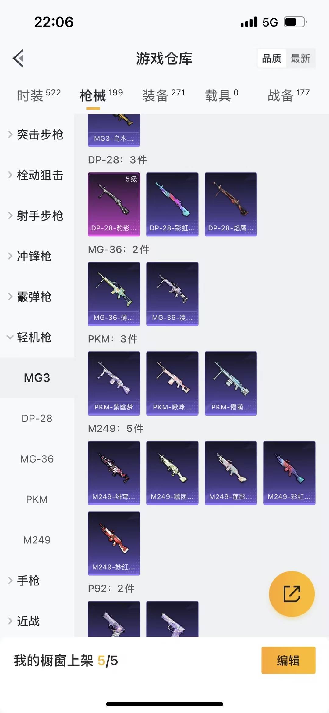 HPQM456618和平精英账号详情图8