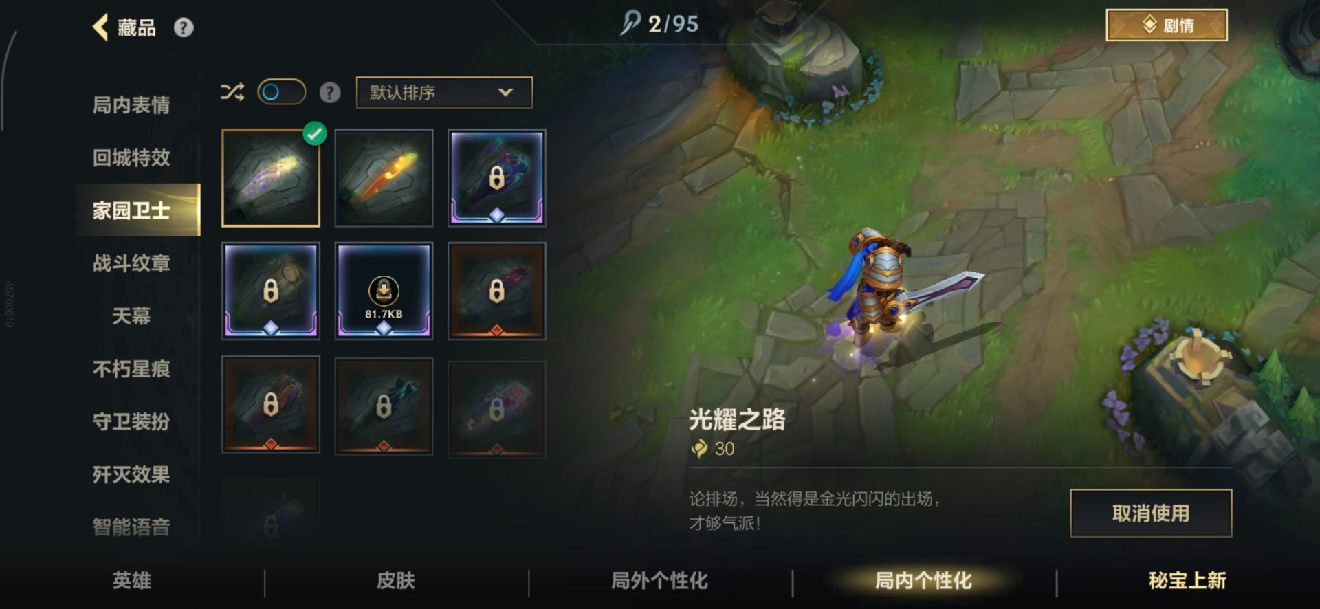 LOMQM40816LOL手游账号详情图3