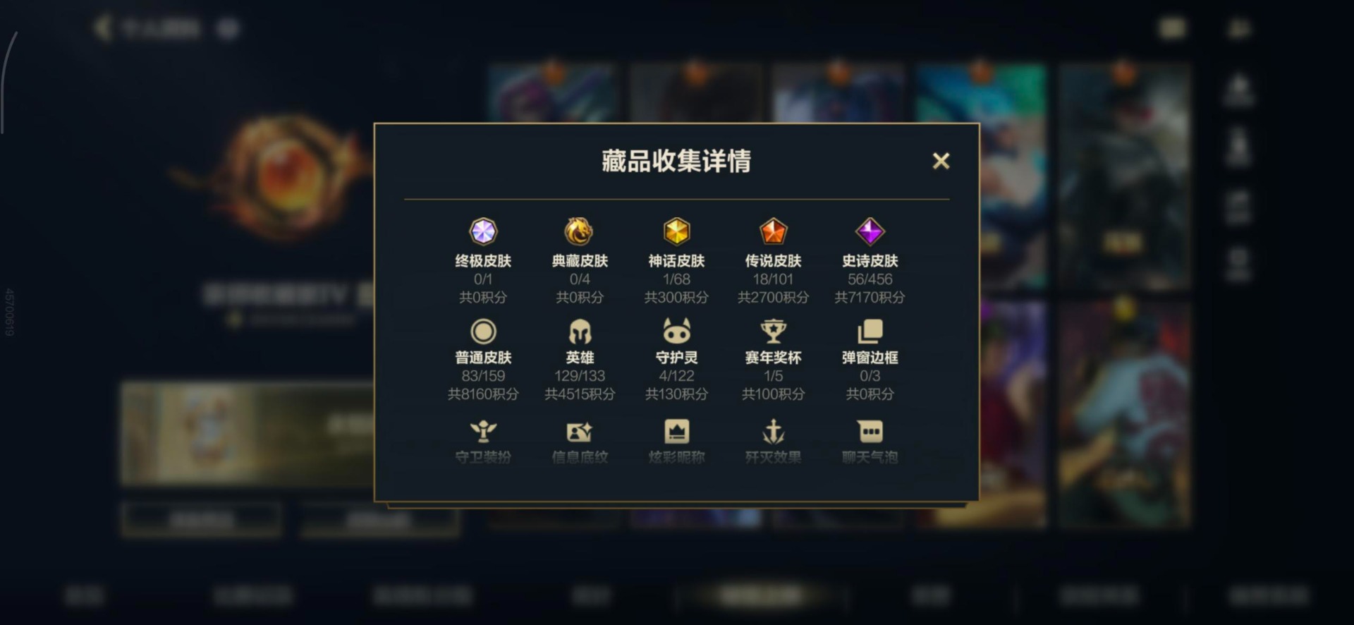 LOMQM40816LOL手游账号详情图23