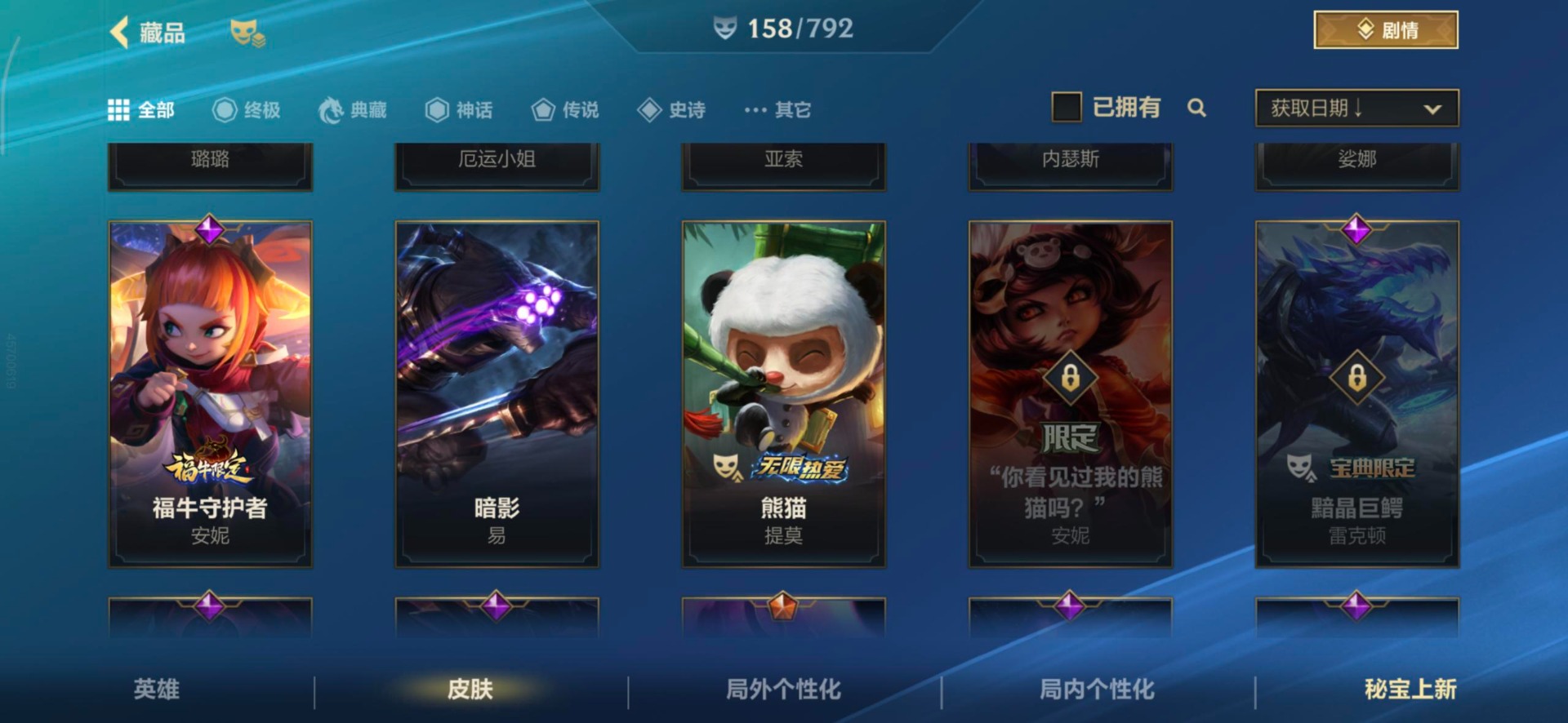 LOMQM40816LOL手游账号详情图27