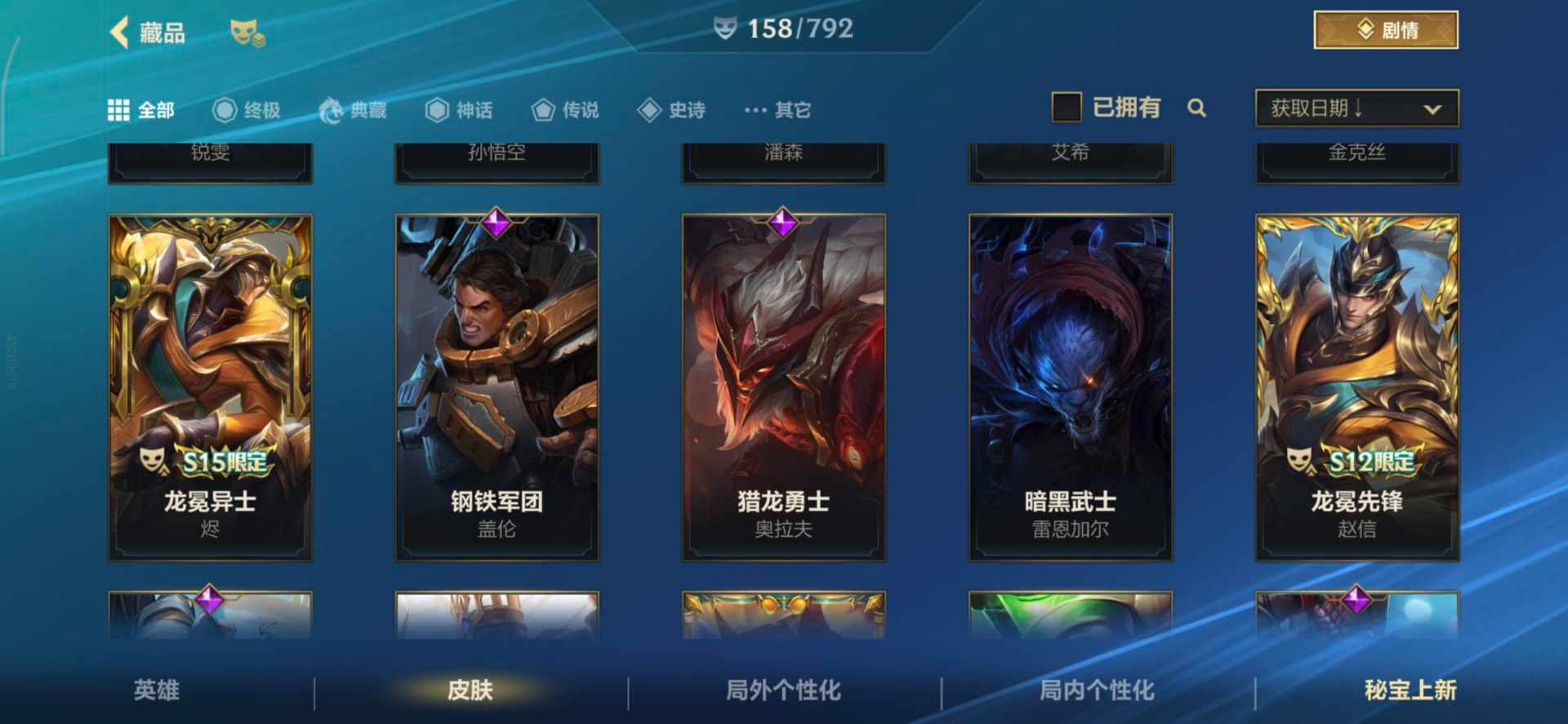 LOMQM40816LOL手游账号详情图34