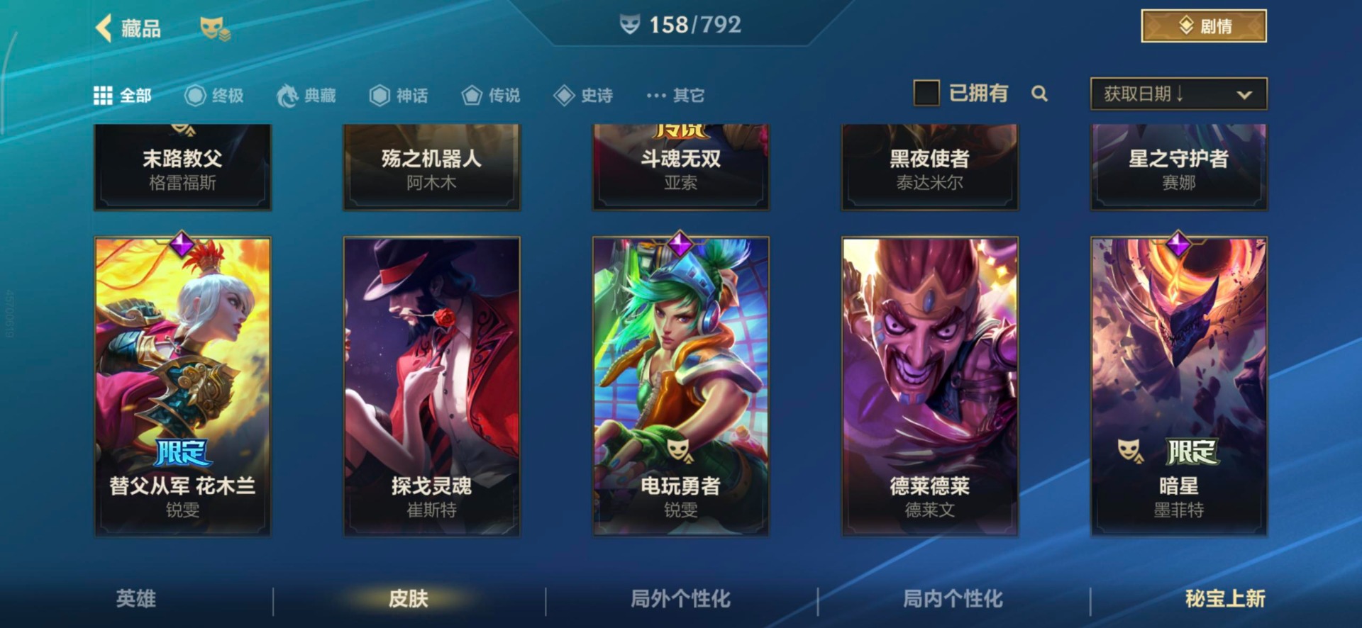 LOMQM40816LOL手游账号详情图33