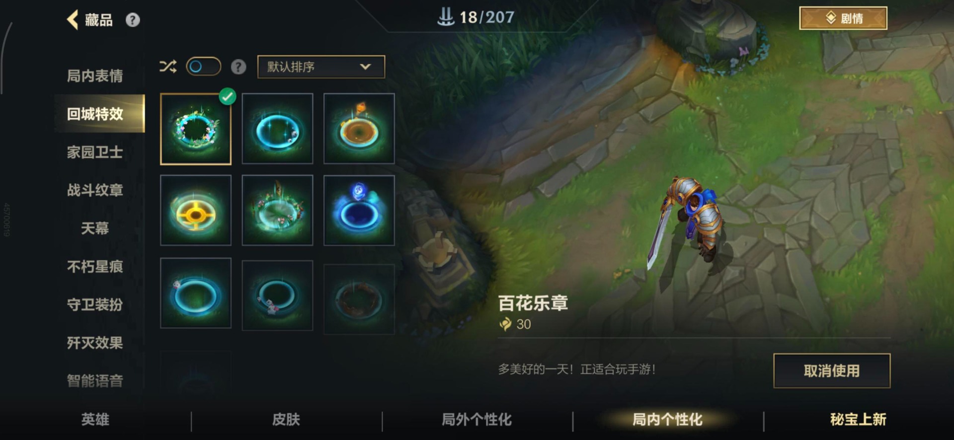 LOMQM40816LOL手游账号详情图38